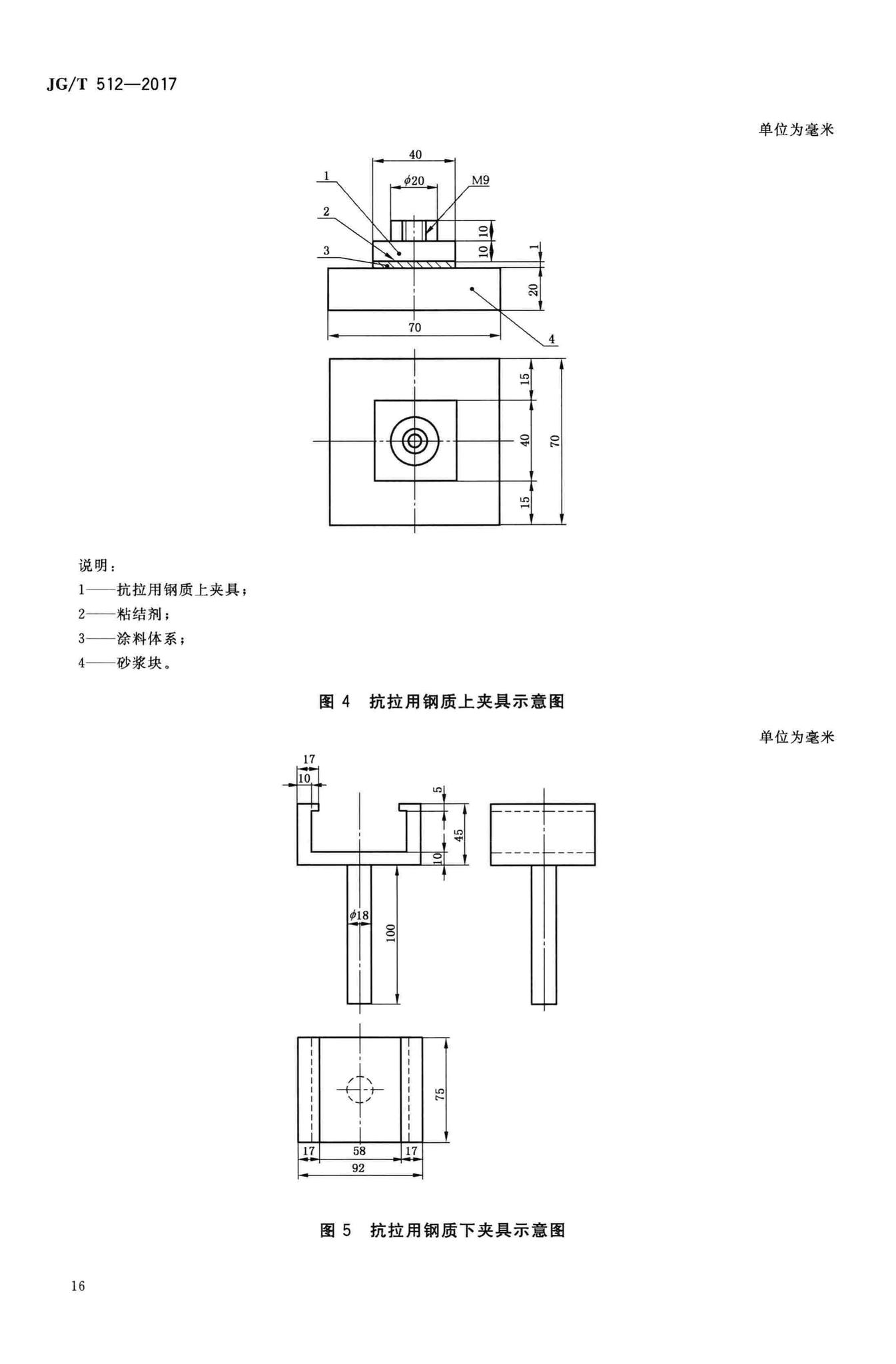 JG/T512-2017--建筑外墙涂料通用技术要求