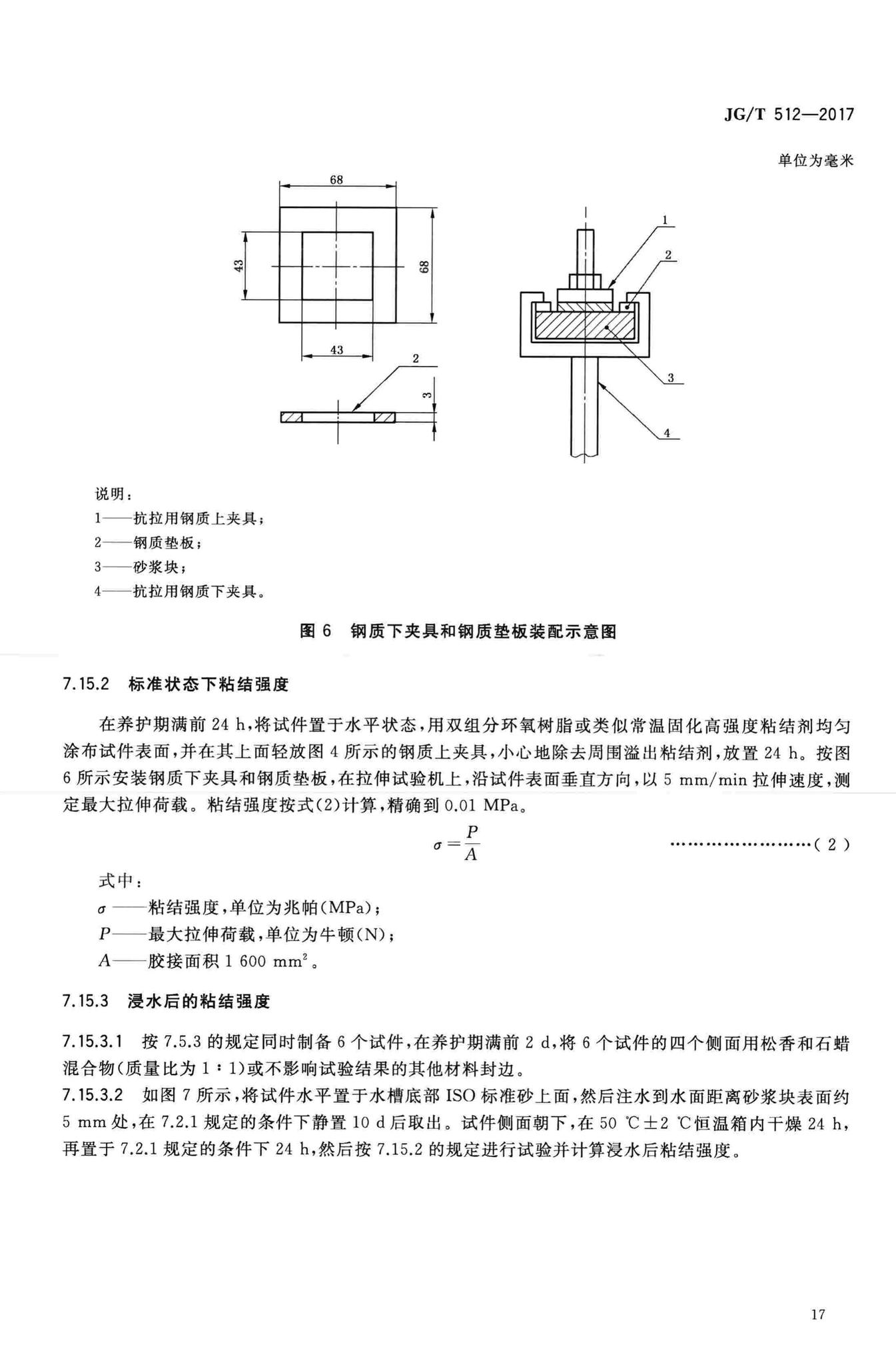 JG/T512-2017--建筑外墙涂料通用技术要求