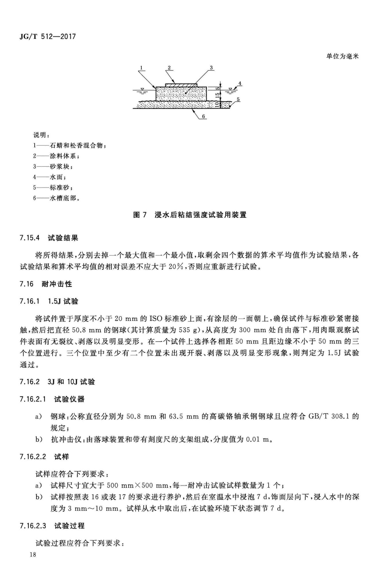 JG/T512-2017--建筑外墙涂料通用技术要求