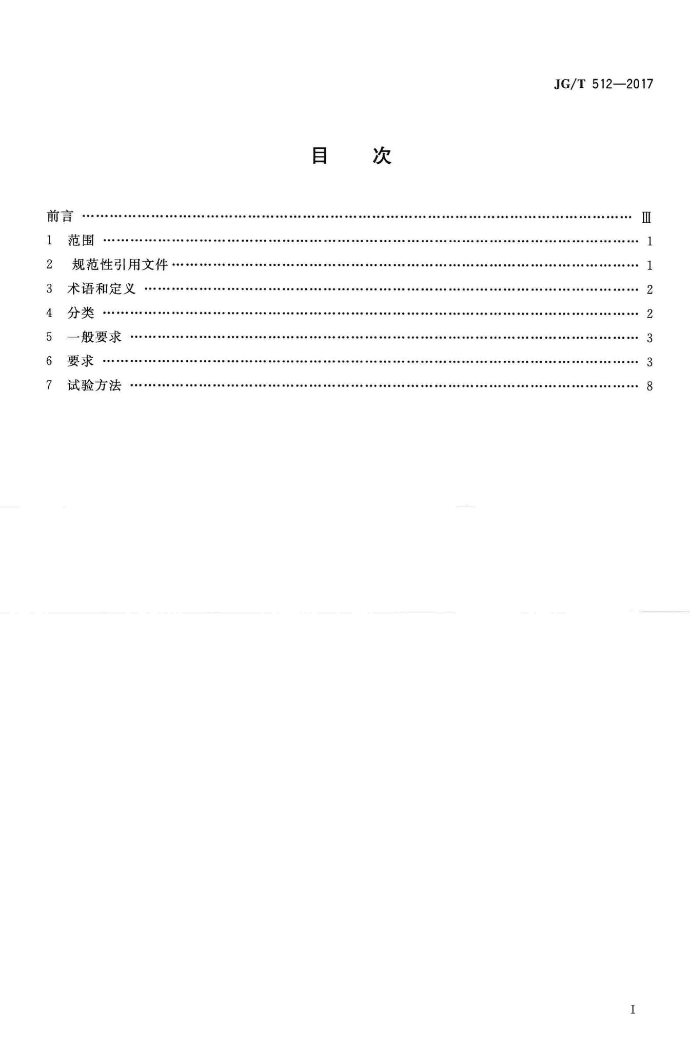 JG/T512-2017--建筑外墙涂料通用技术要求