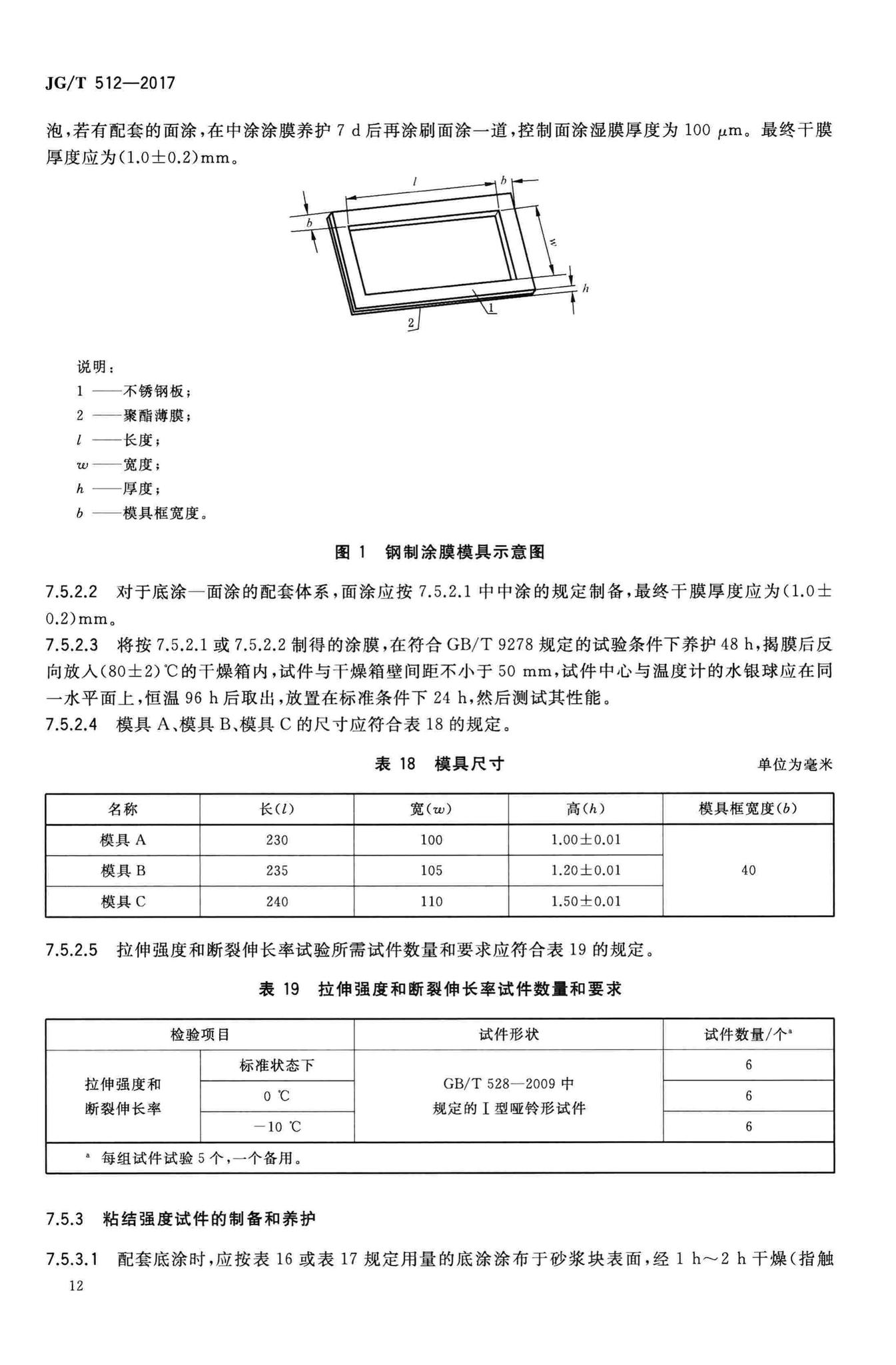 JG/T512-2017--建筑外墙涂料通用技术要求