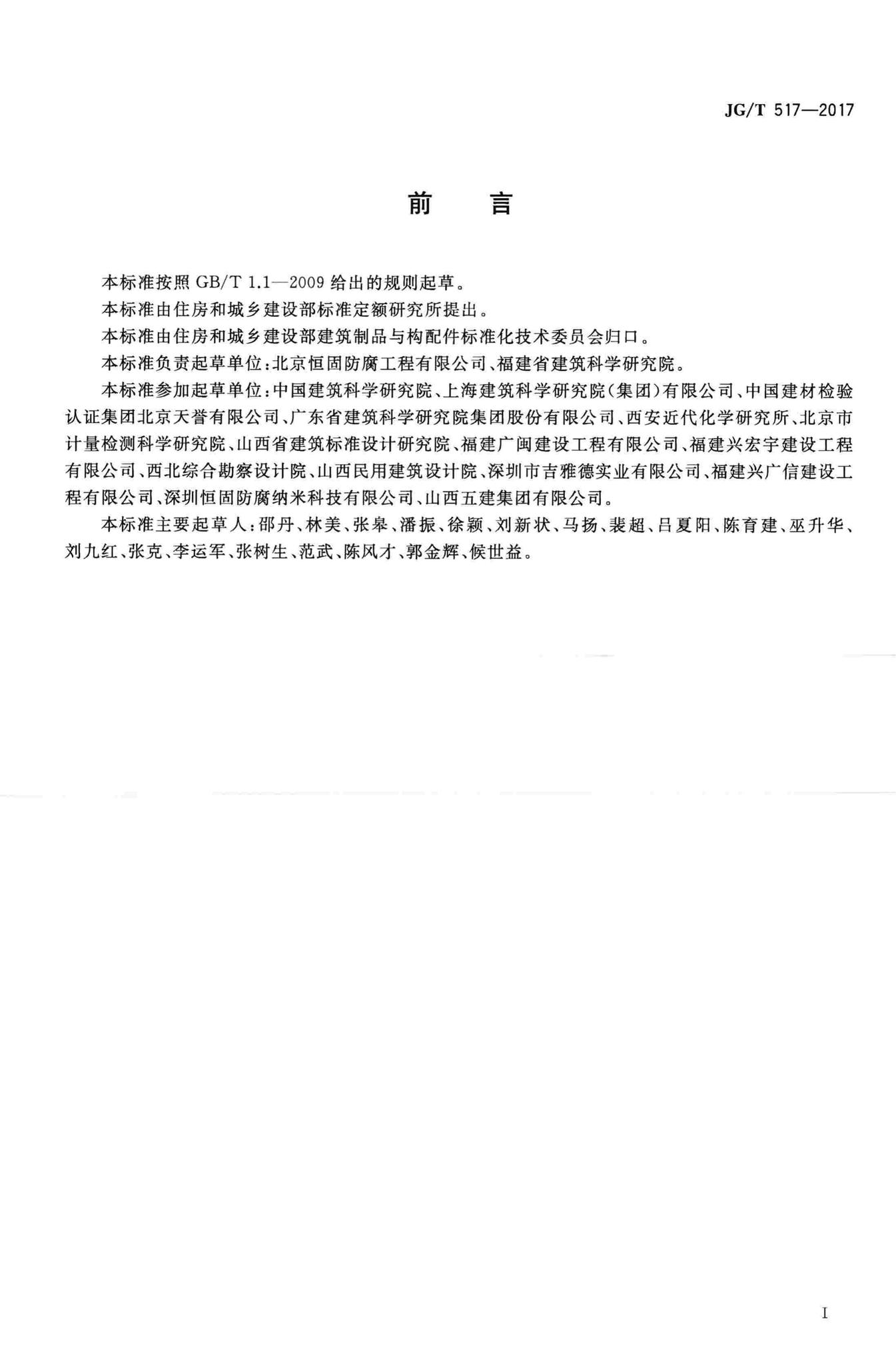 JG/T517-2017--工程用中空玻璃微珠保温隔热材料