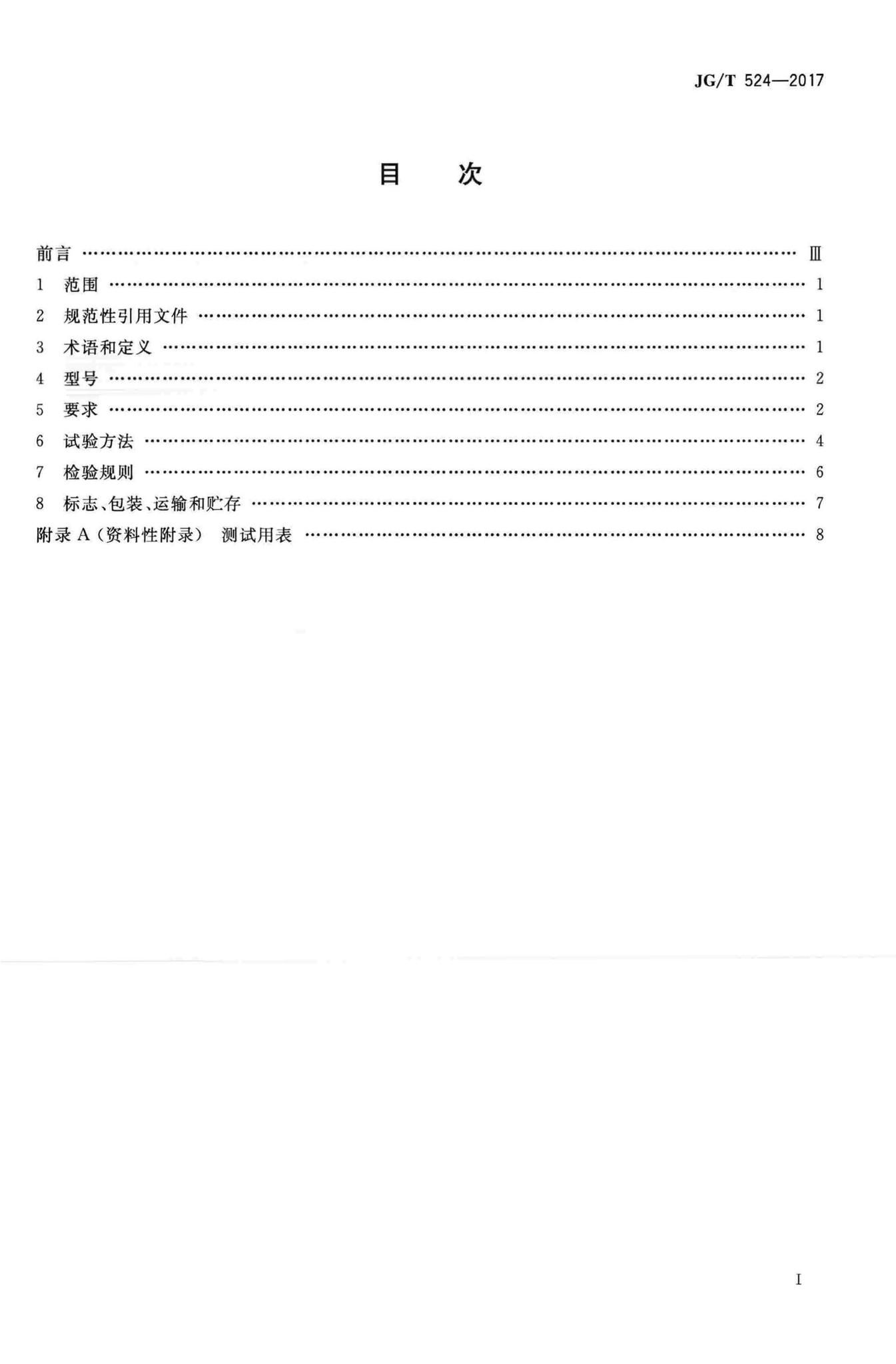 JG/T524-2017--高压无气喷涂机