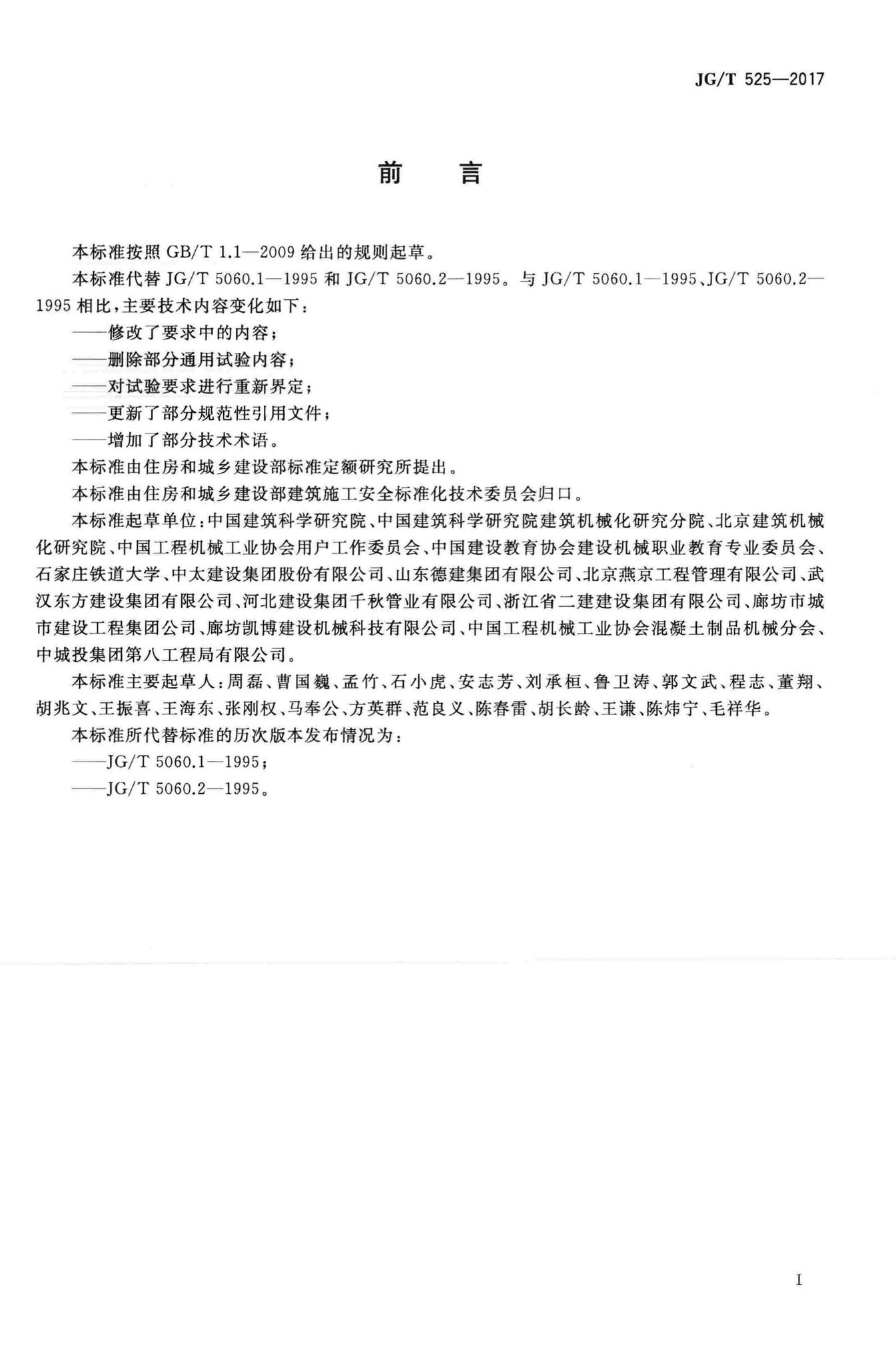 JG/T525-2017--混凝土真空脱水装置