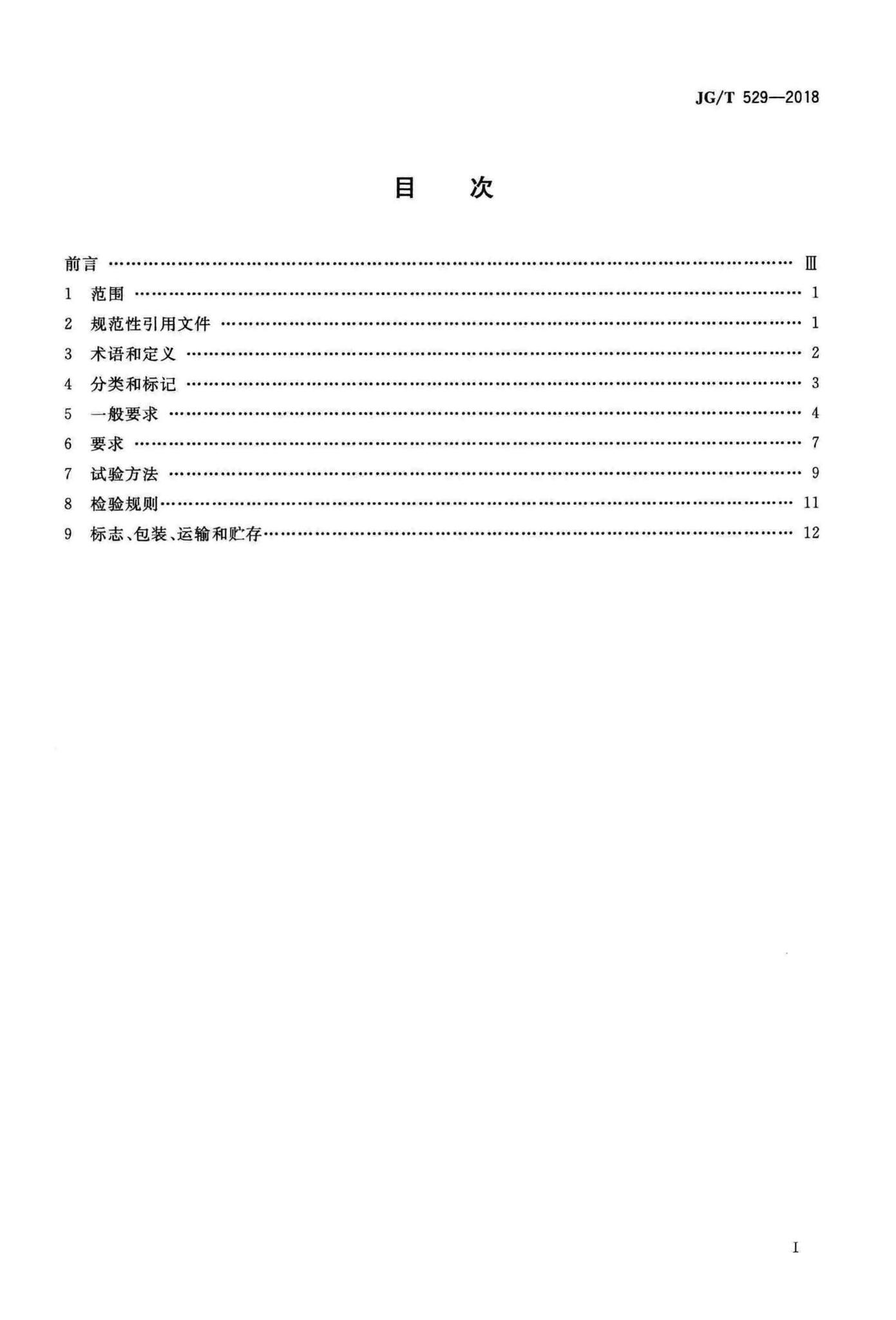 JG/T529-2018--空调末端冷热水分配及柔性多联装置
