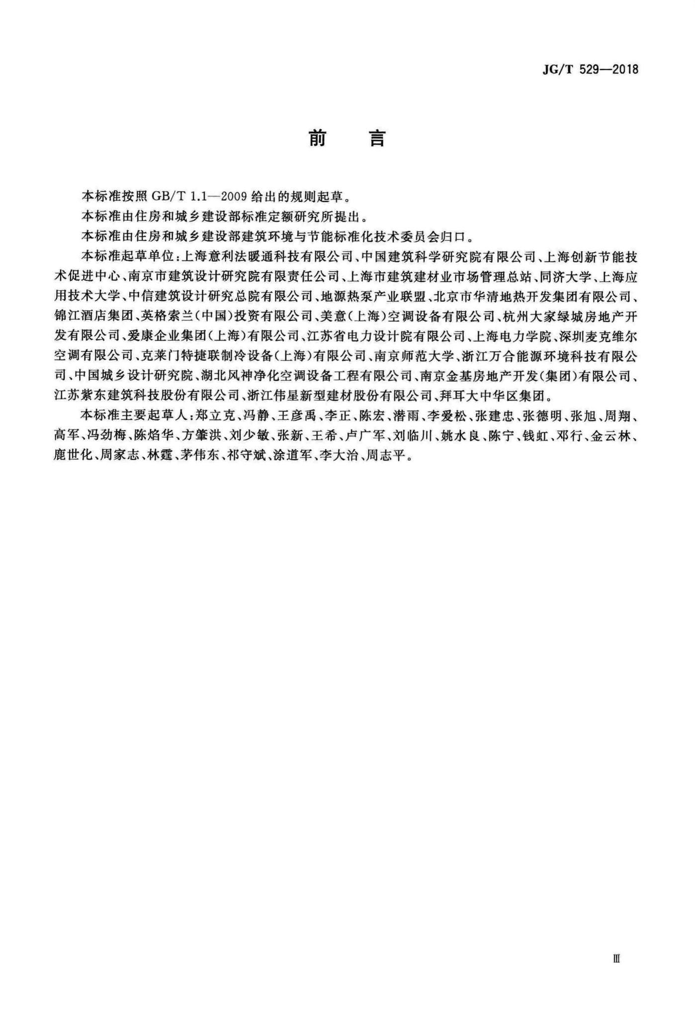 JG/T529-2018--空调末端冷热水分配及柔性多联装置