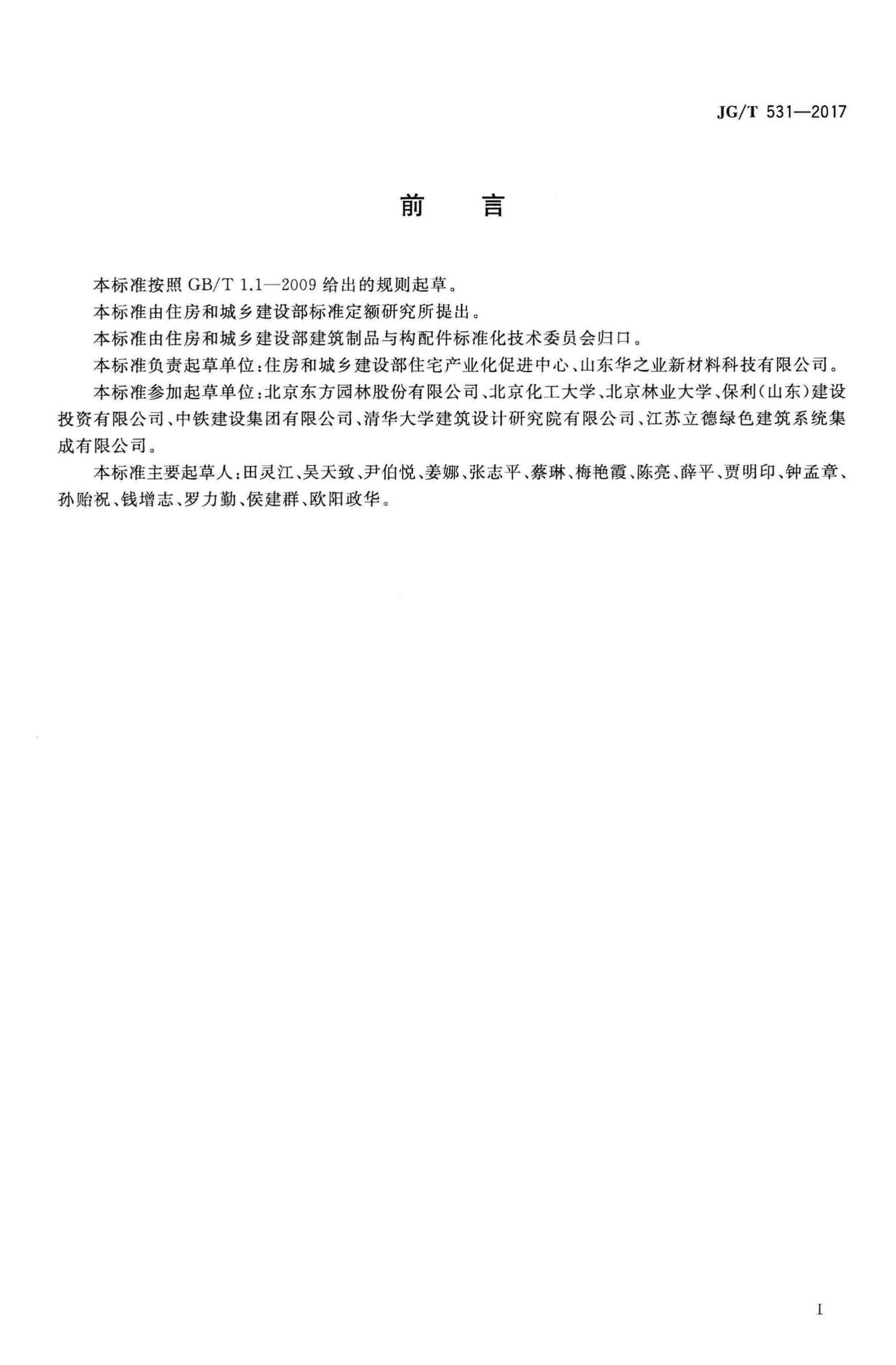 JG/T531-2017--市政工程及建筑用石英塑复合板材
