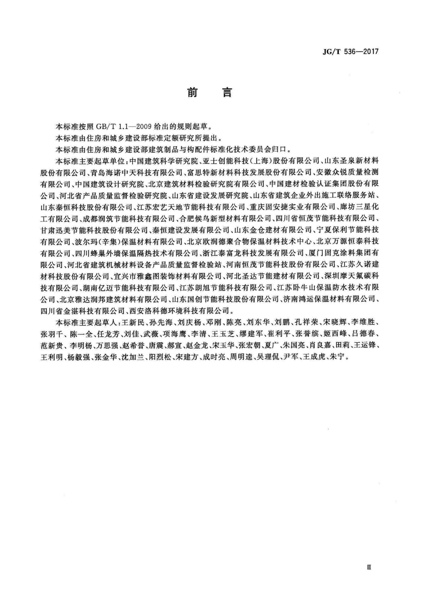 JG/T536-2017--热固复合聚苯乙烯泡沫保温板