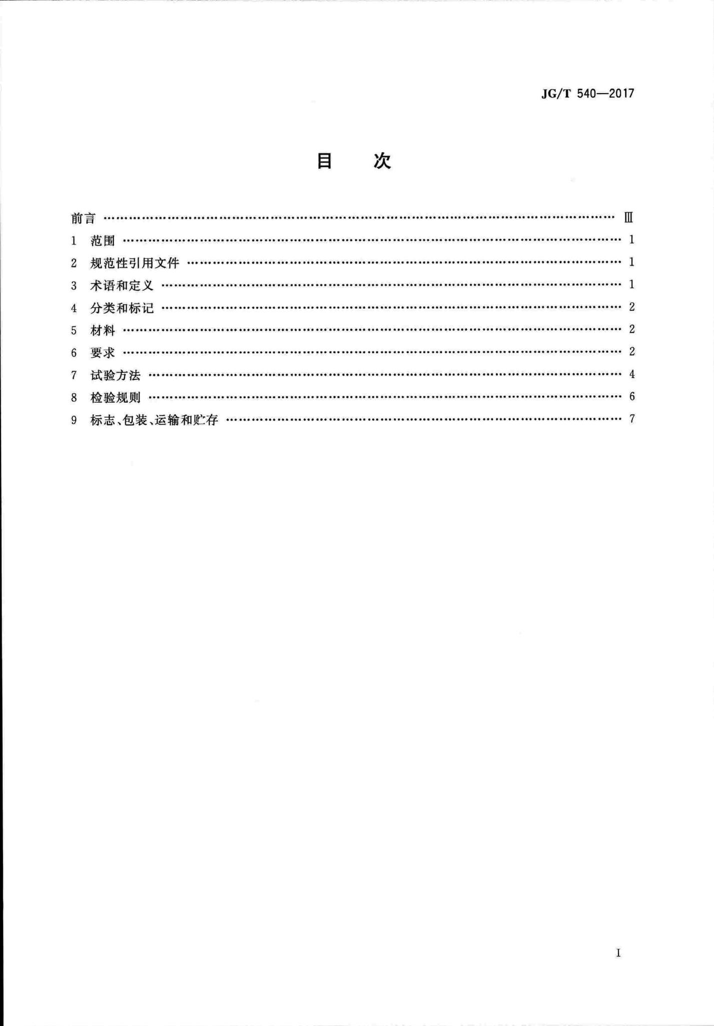 JG/T540-2017--建筑用柔性仿石饰面材料