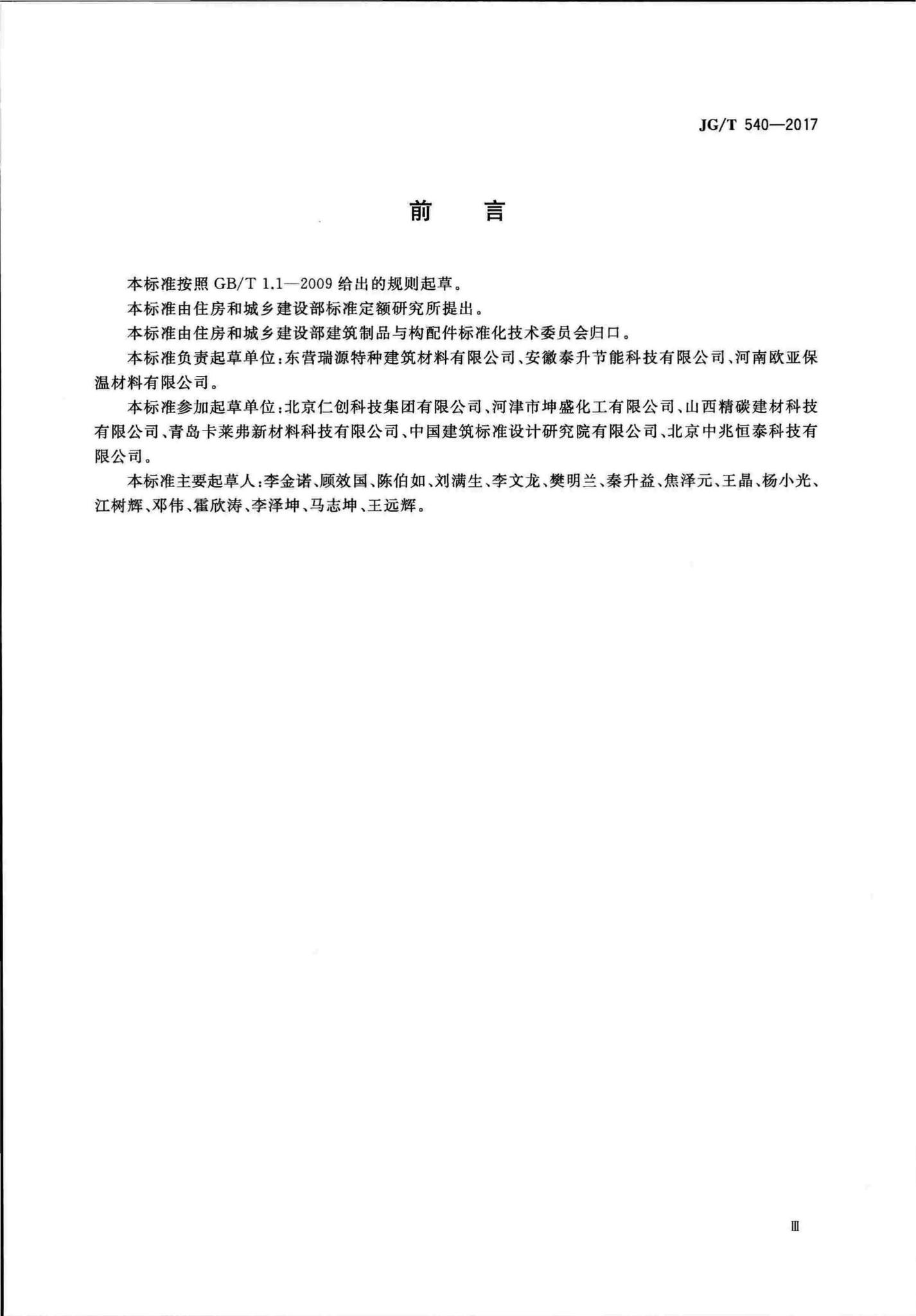JG/T540-2017--建筑用柔性仿石饰面材料