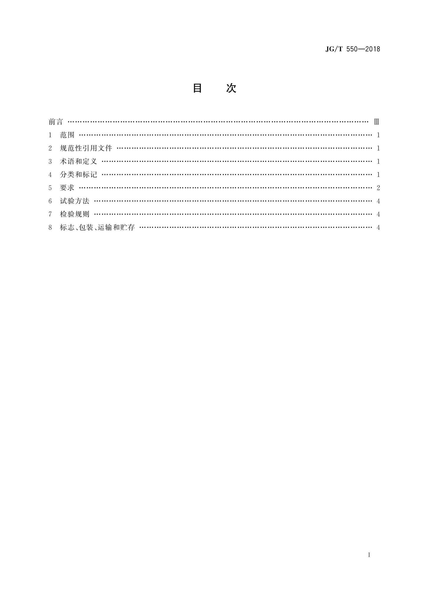 JG/T550-2018--自由活塞薄壁取土器