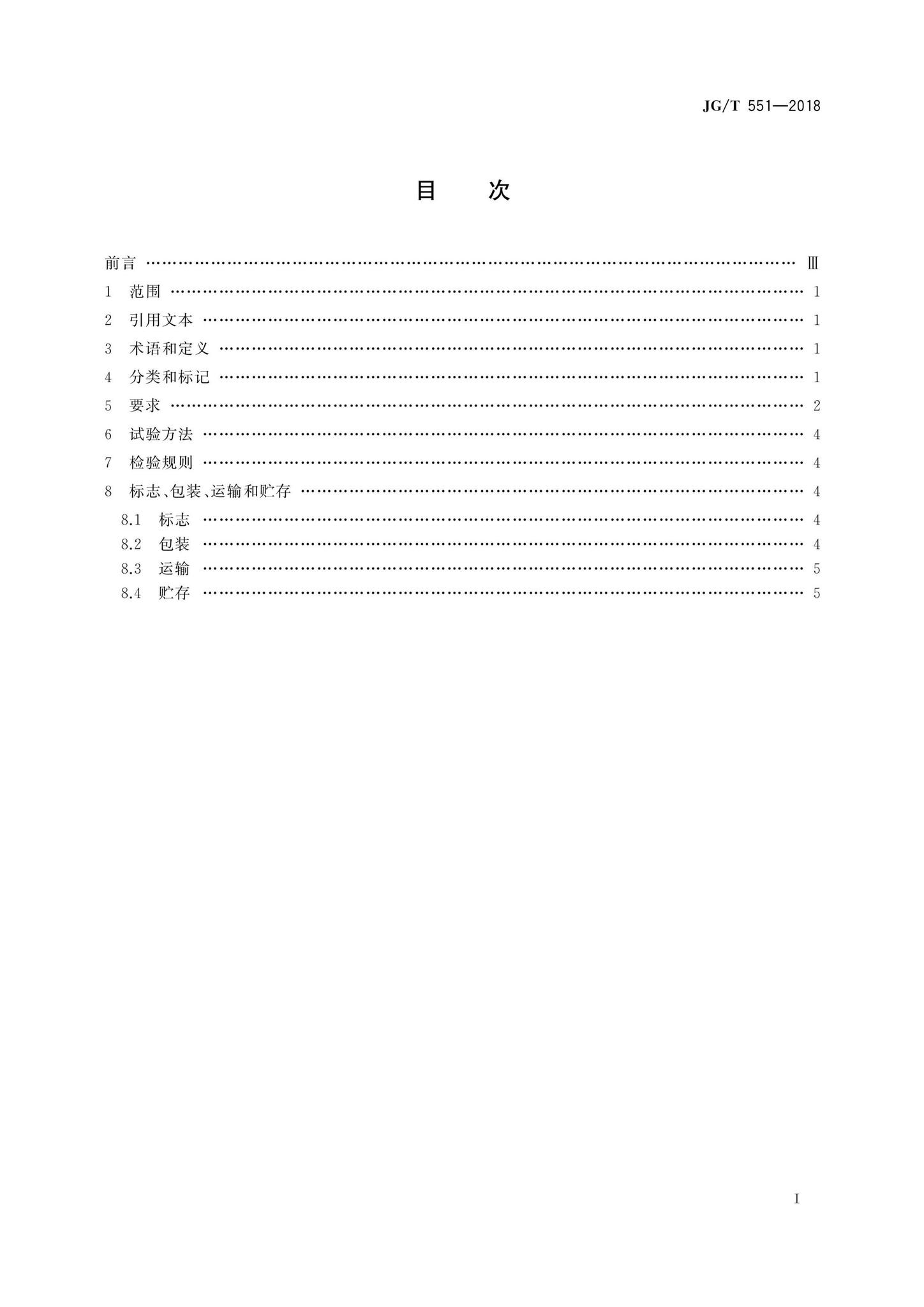 JG/T551-2018--固定活塞薄壁取土器