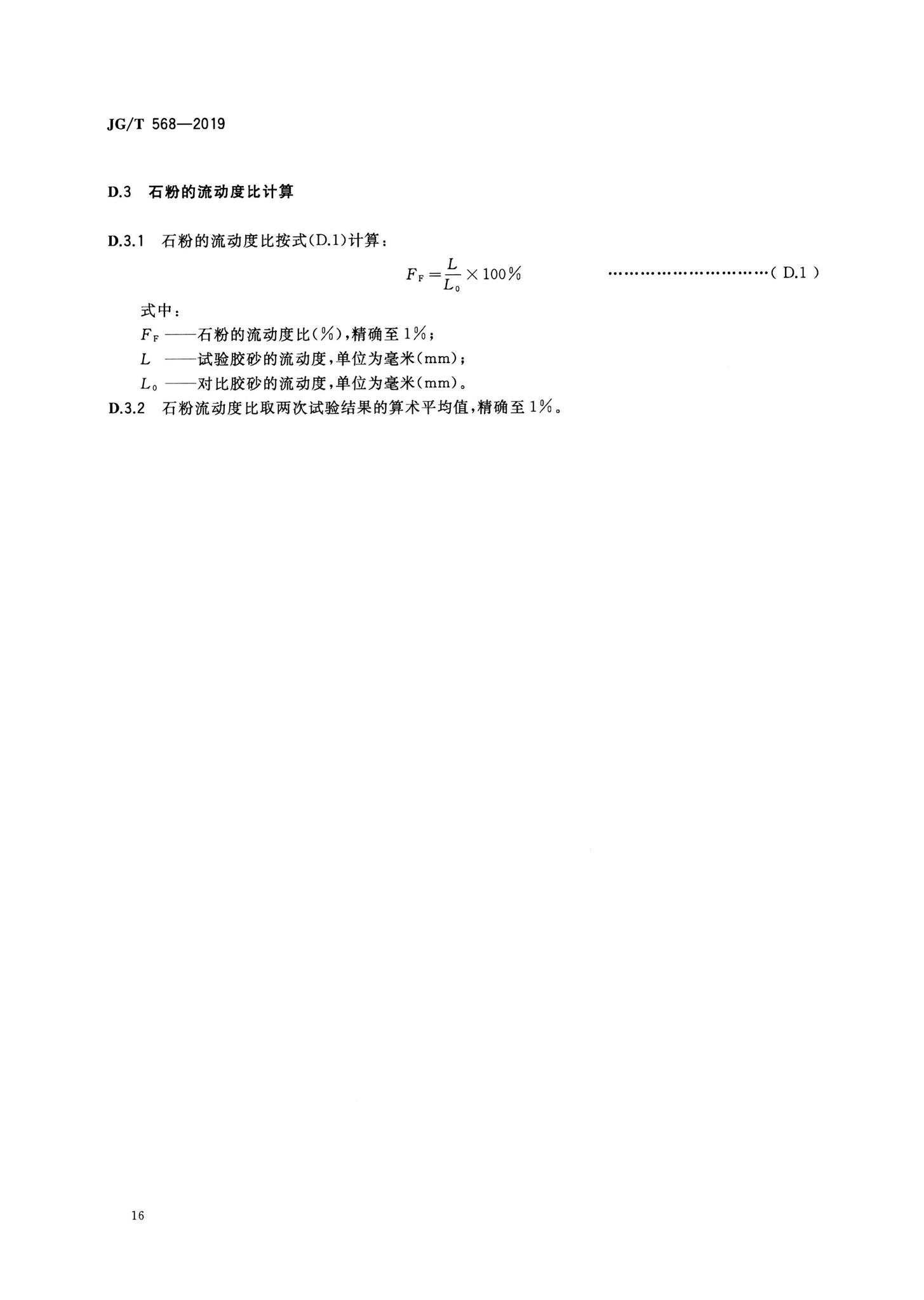 JG/T568-2019--高性能混凝土用骨料