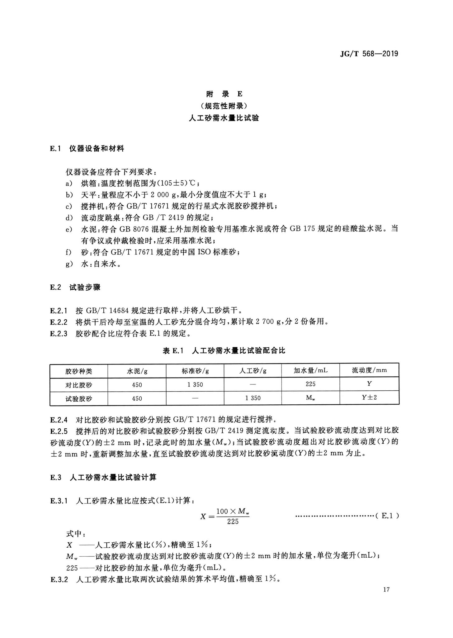 JG/T568-2019--高性能混凝土用骨料