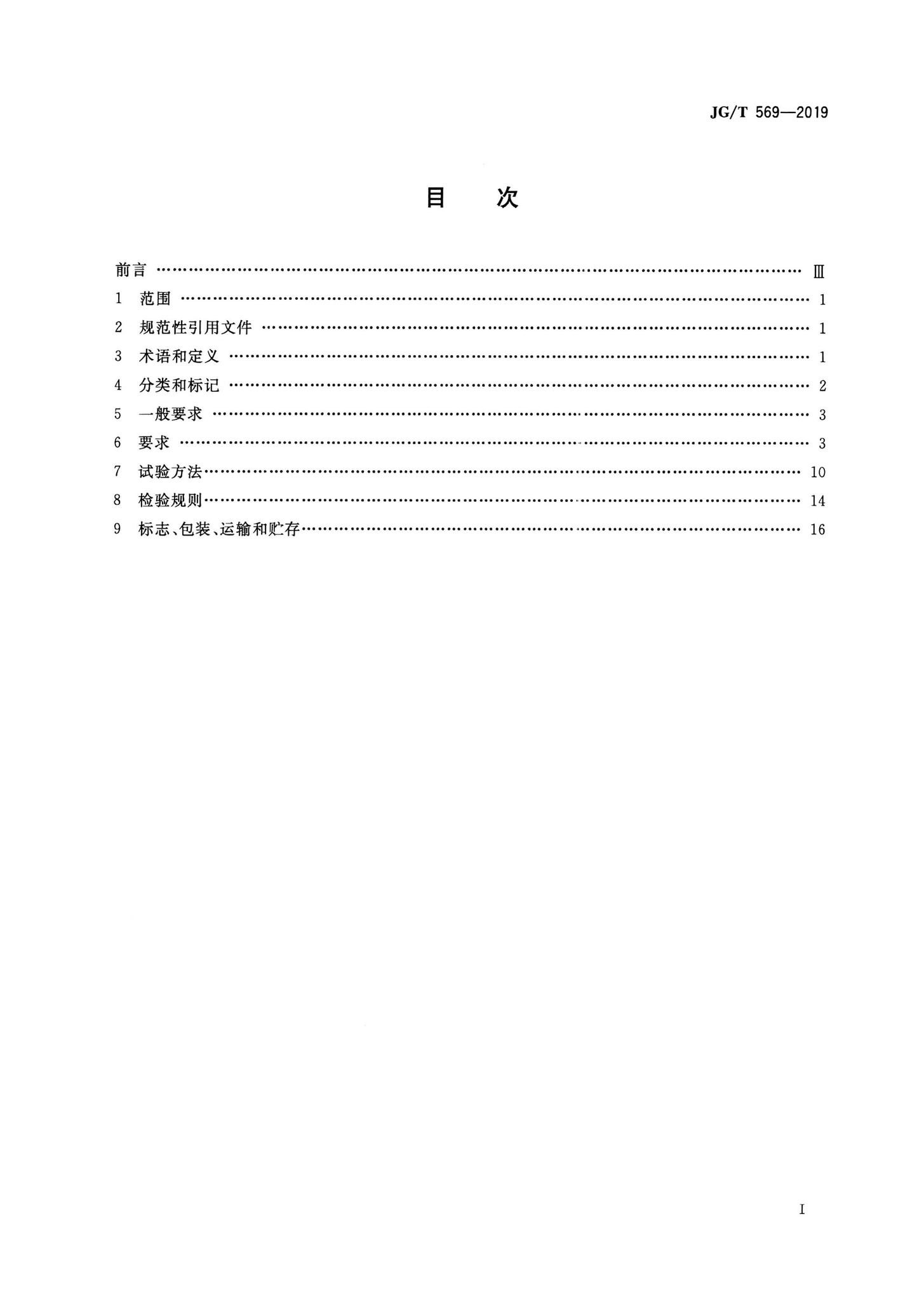 JG/T569-2019--建筑装饰用木质挂板通用技术条件