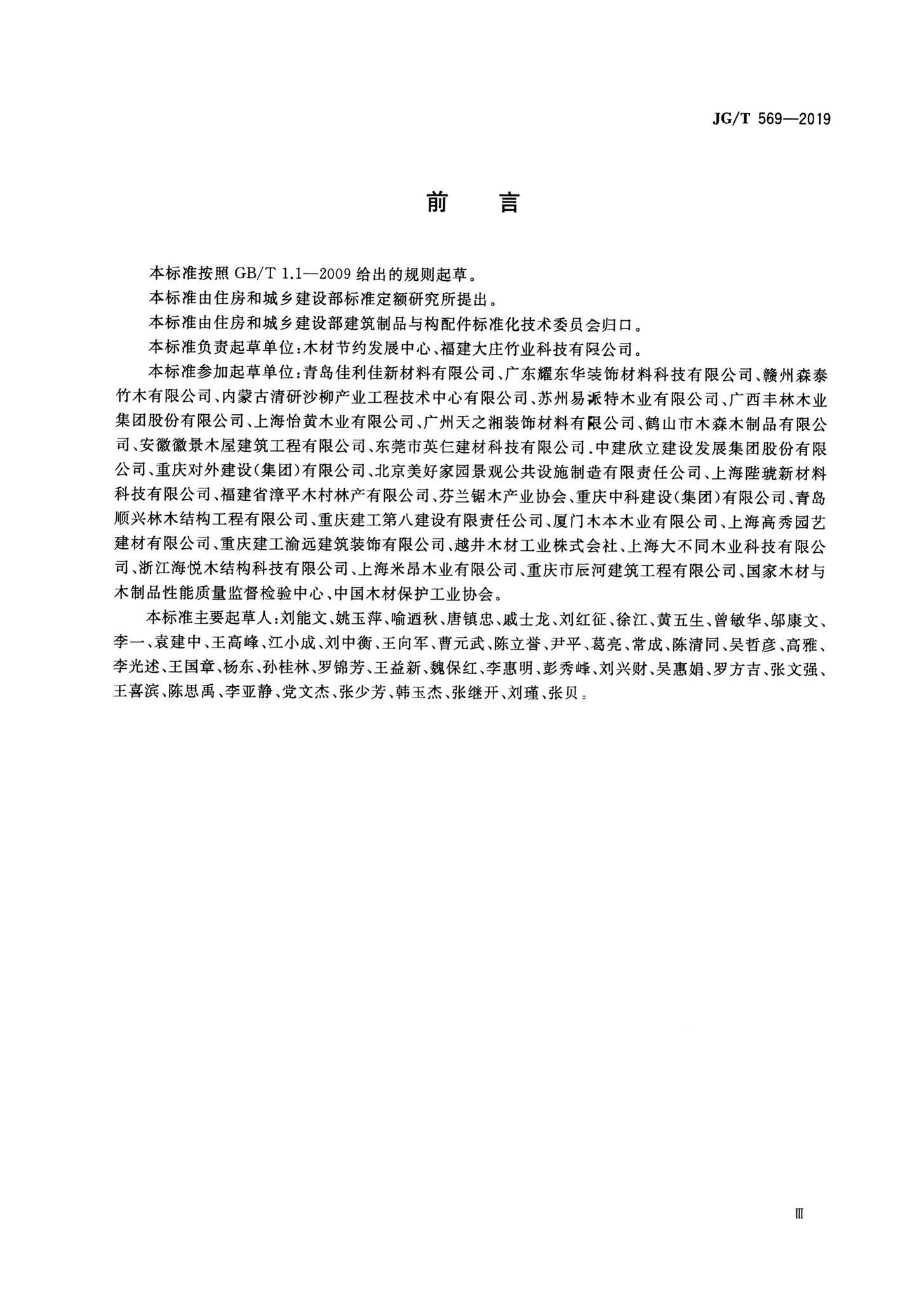 JG/T569-2019--建筑装饰用木质挂板通用技术条件