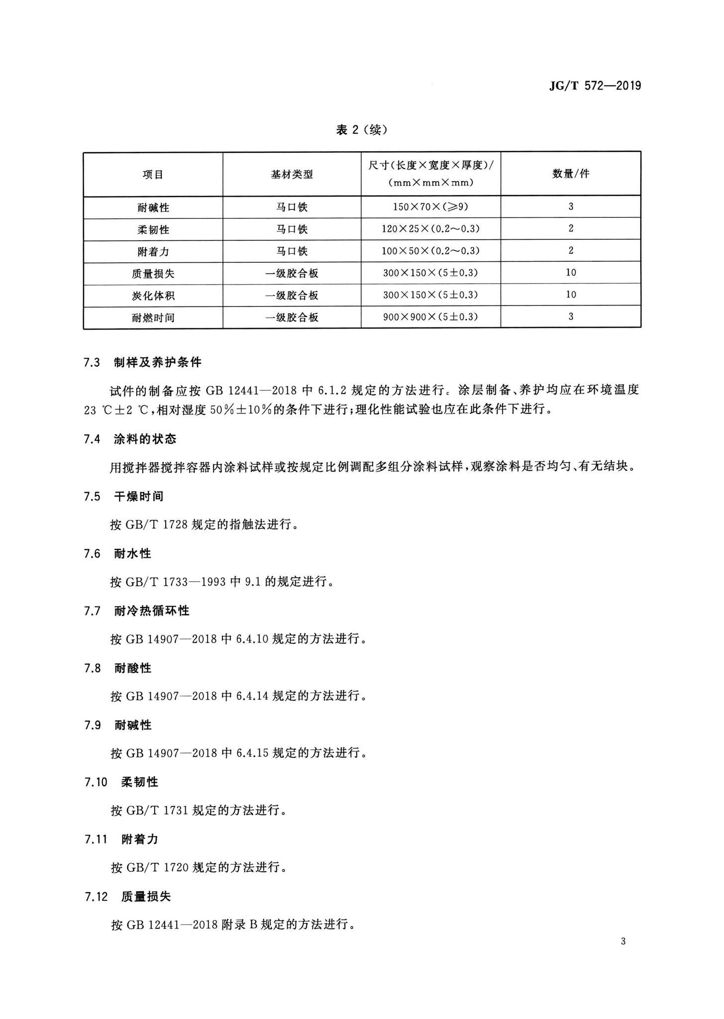 JG/T572-2019--建筑木结构用阻燃涂料