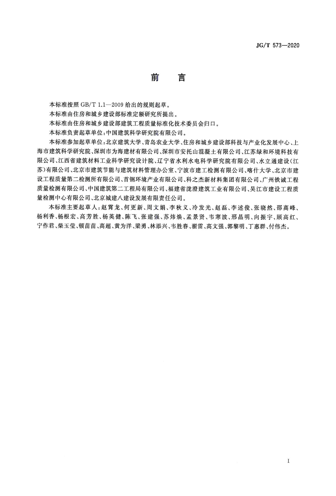 JG/T573-2020--混凝土和砂浆用再生微粉