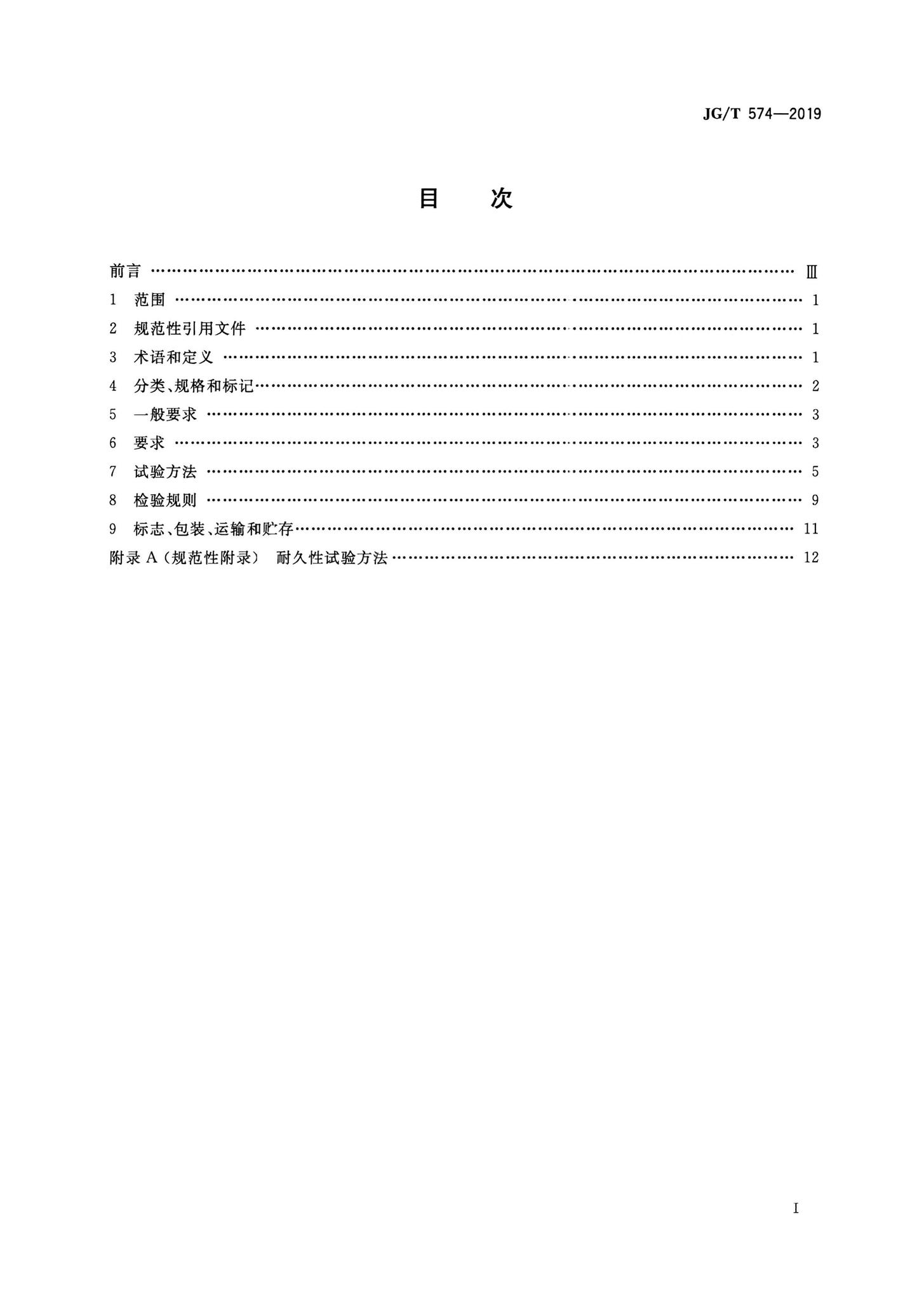 JG/T574-2019--纤维增强覆面木基复合板