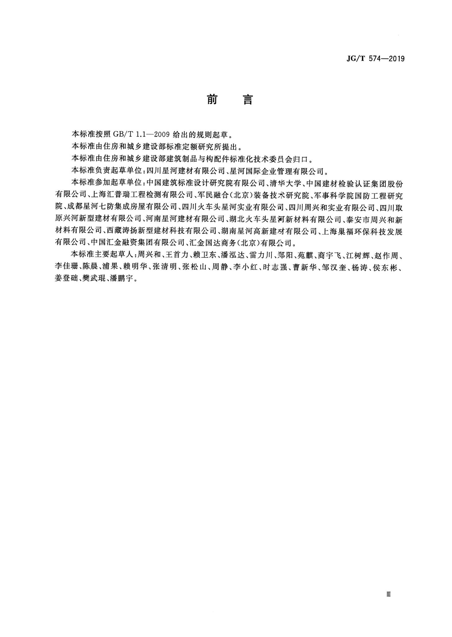 JG/T574-2019--纤维增强覆面木基复合板