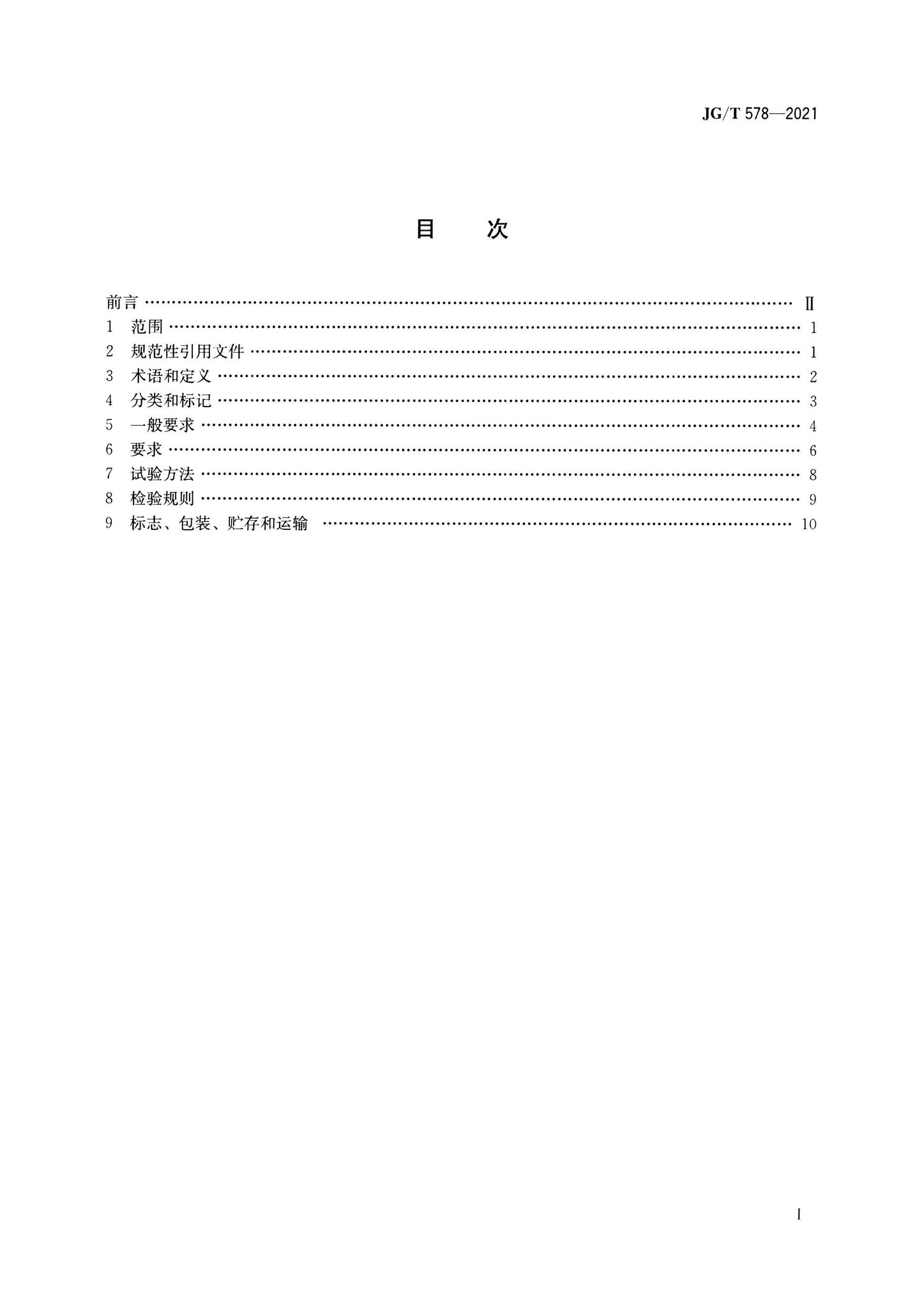 JG/T578-2021--装配式建筑用墙板技术要求