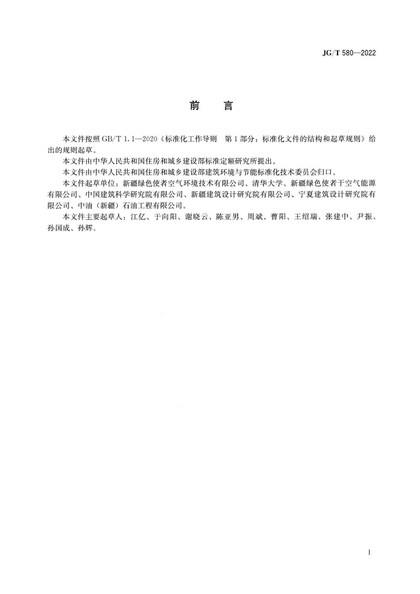 JG/T580-2022--间接蒸发冷水机组
