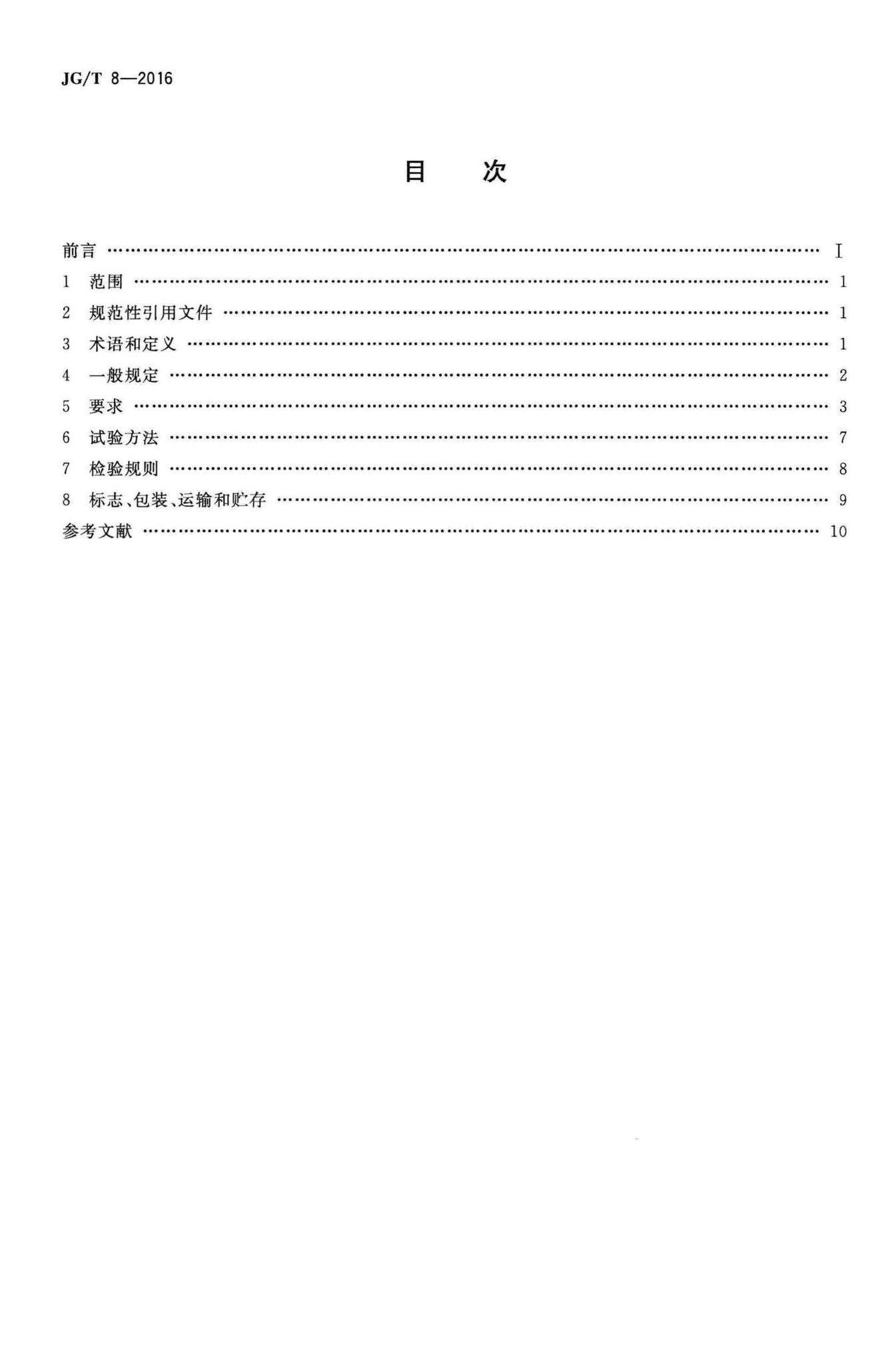 JG/T8-2016--钢桁架构件