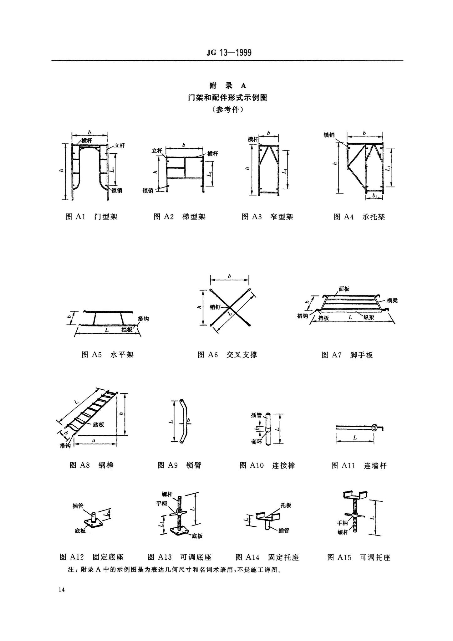 JG13-1999--门式钢管脚手架