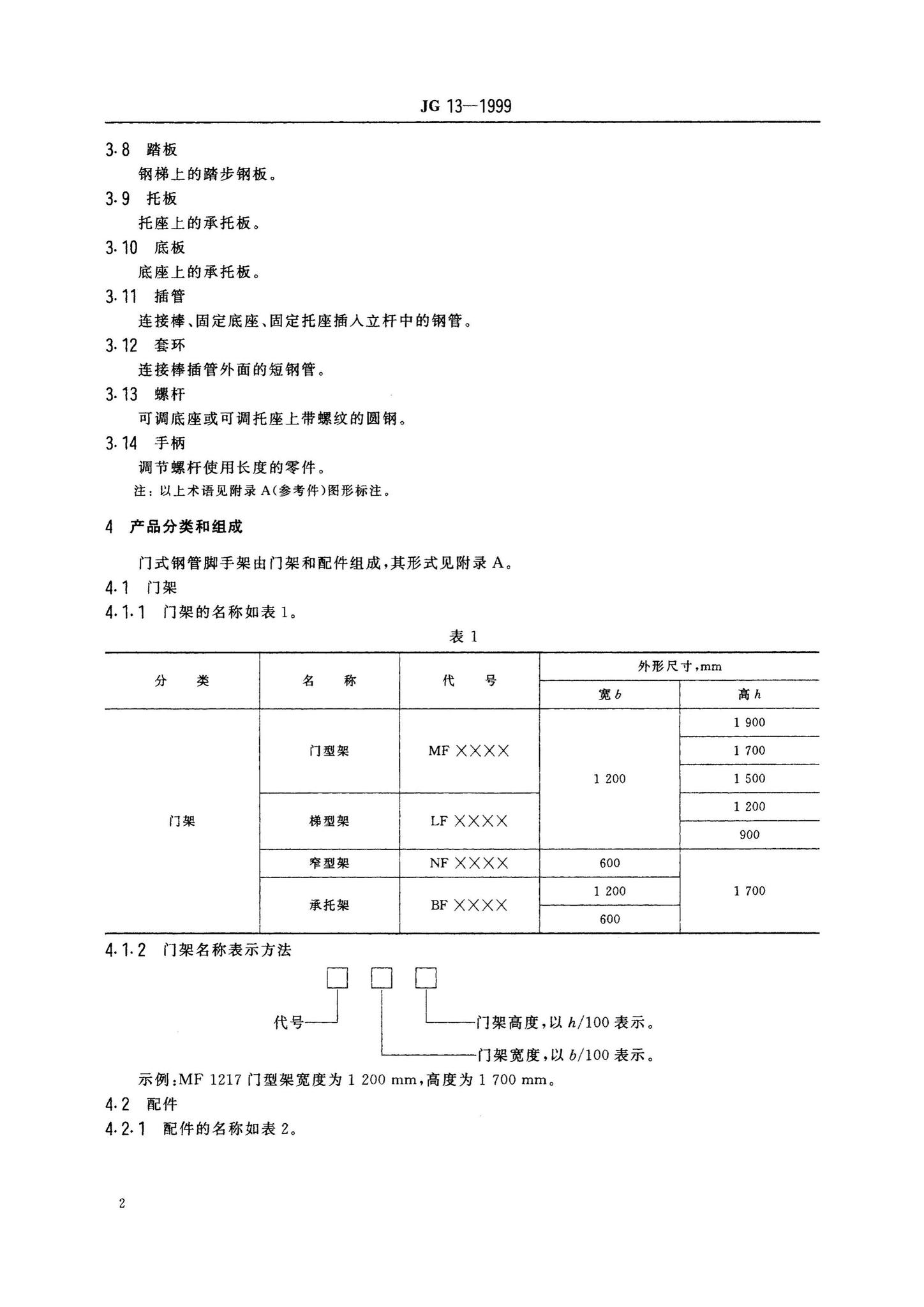 JG13-1999--门式钢管脚手架