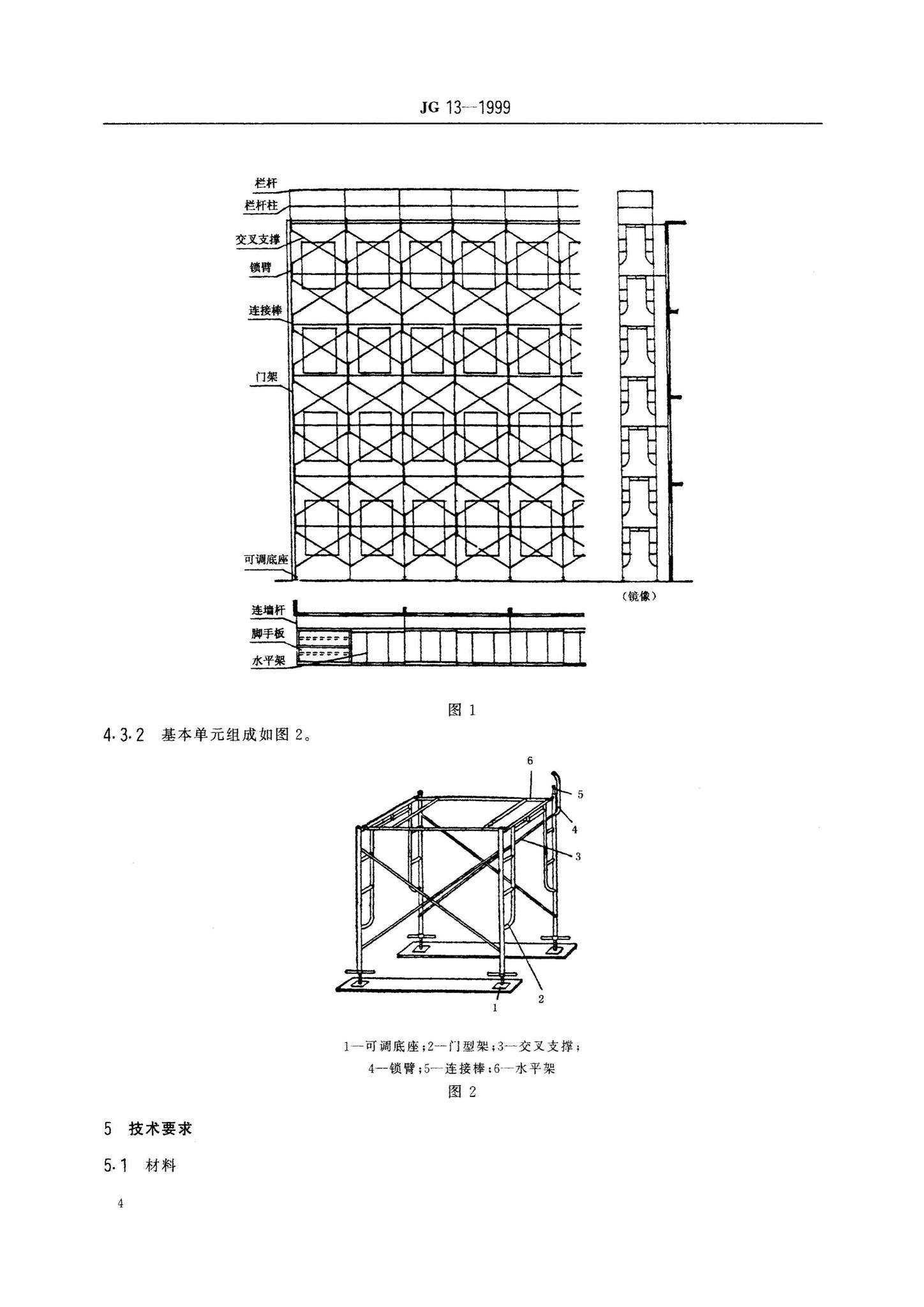 JG13-1999--门式钢管脚手架