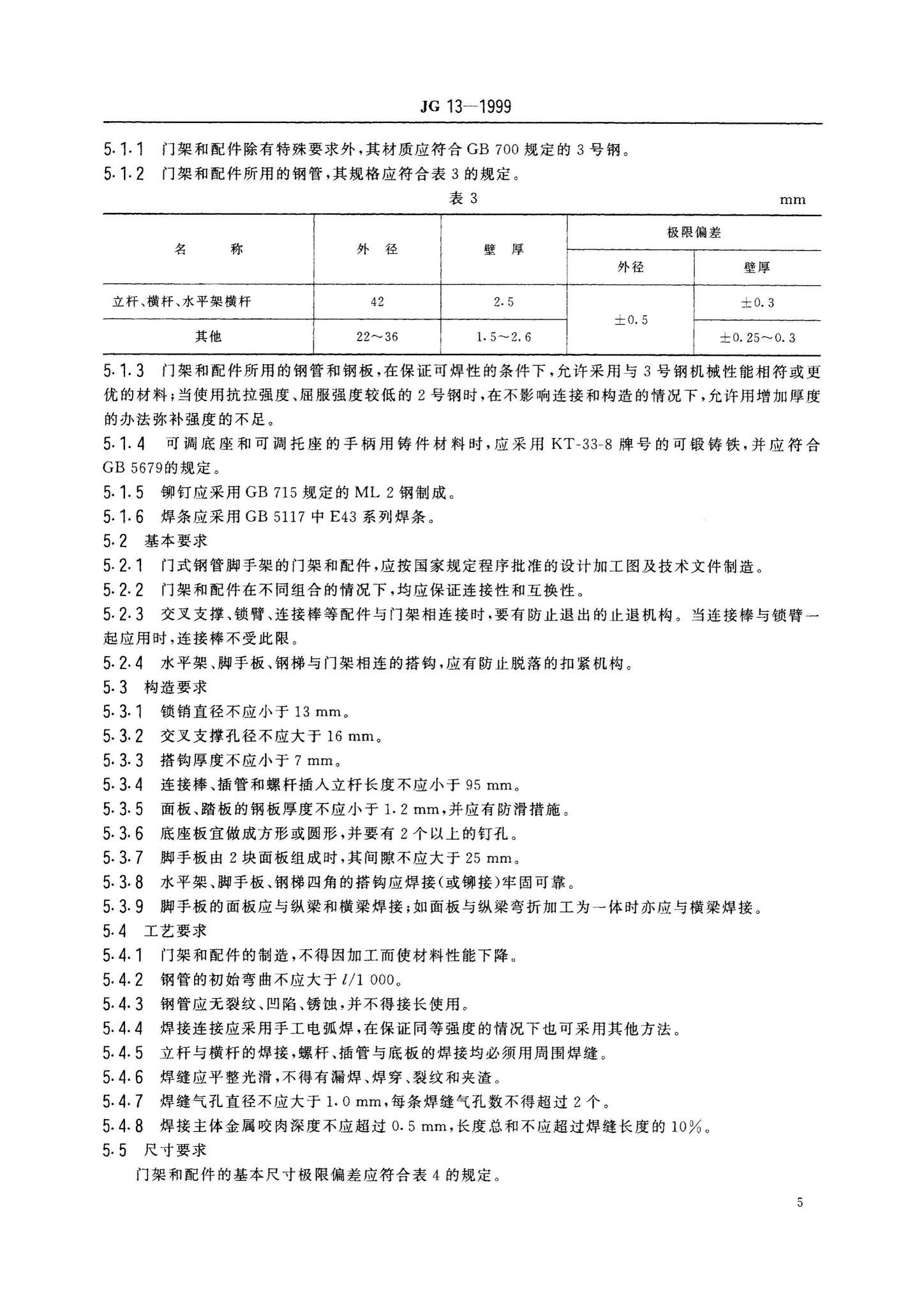 JG13-1999--门式钢管脚手架