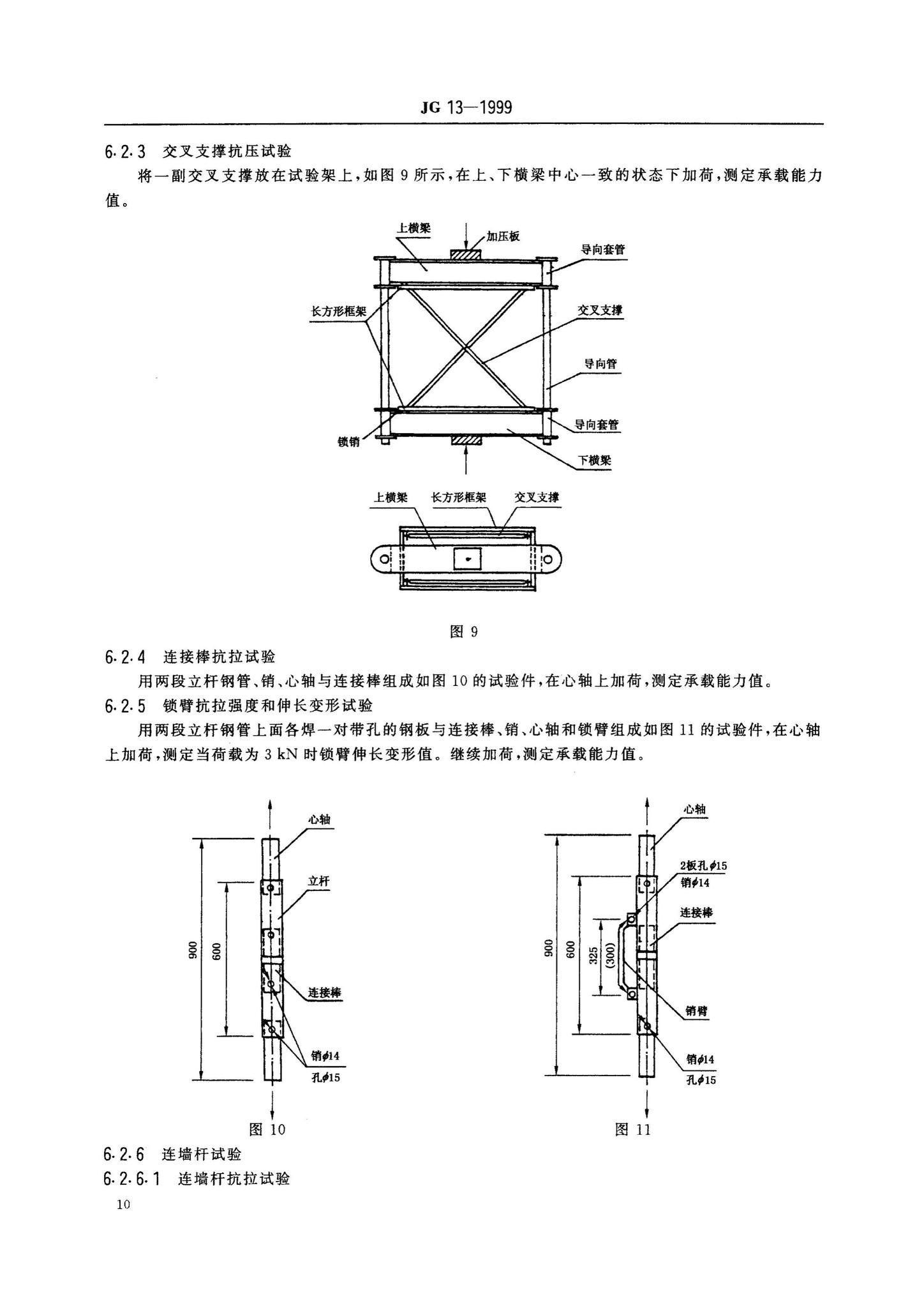 JG13-1999--门式钢管脚手架