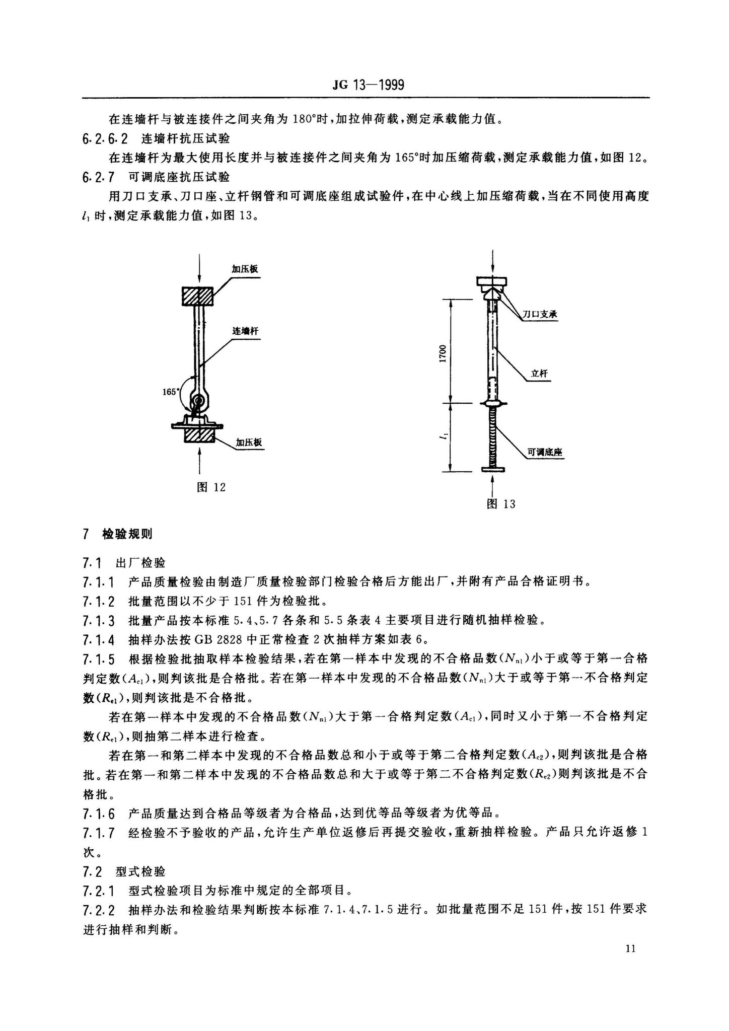 JG13-1999--门式钢管脚手架