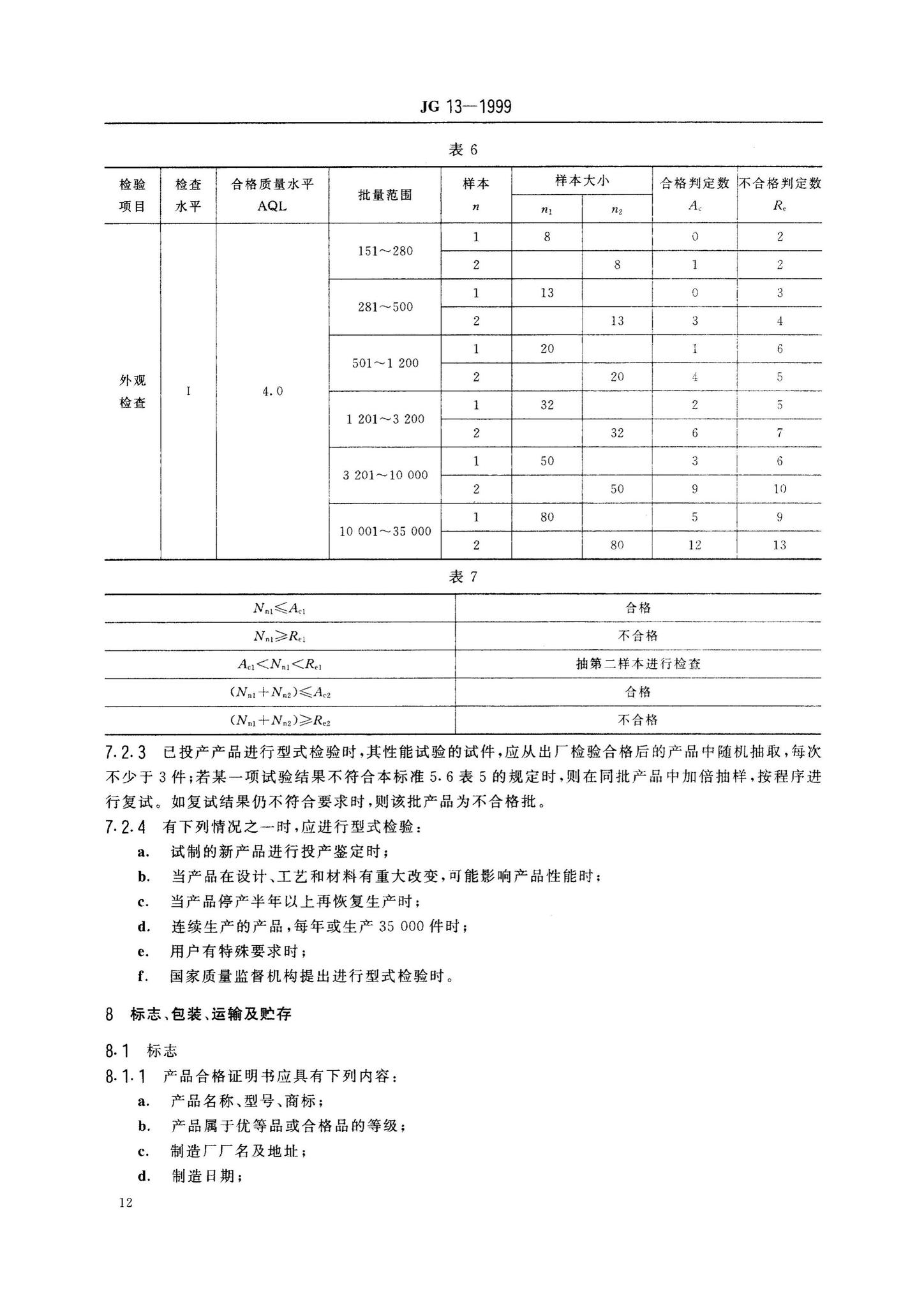 JG13-1999--门式钢管脚手架