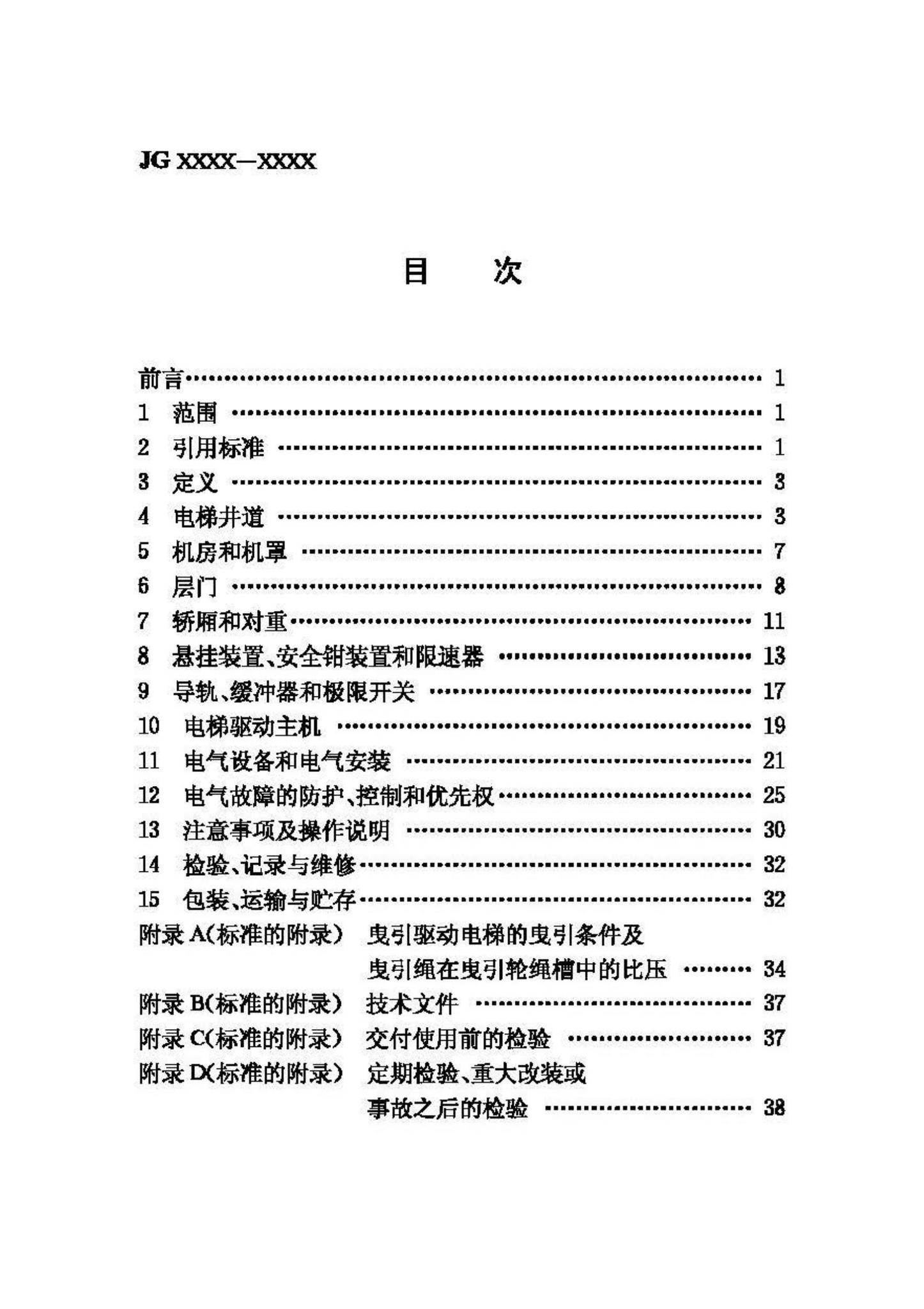 JG135-2000--杂物电梯