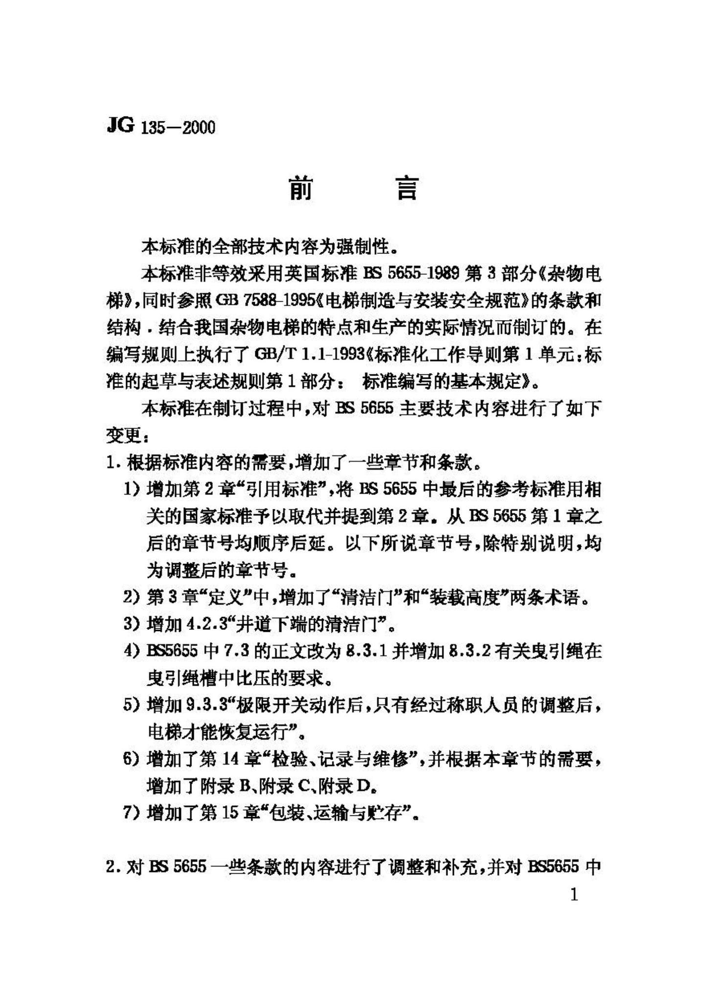 JG135-2000--杂物电梯