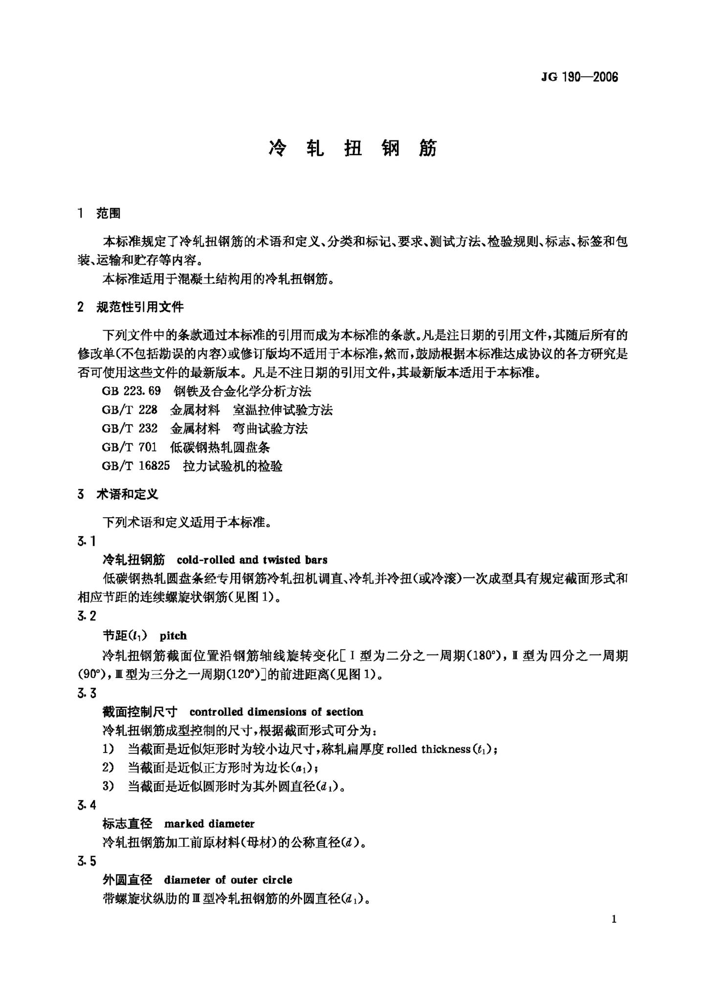 JG190-2006--冷轧扭钢筋