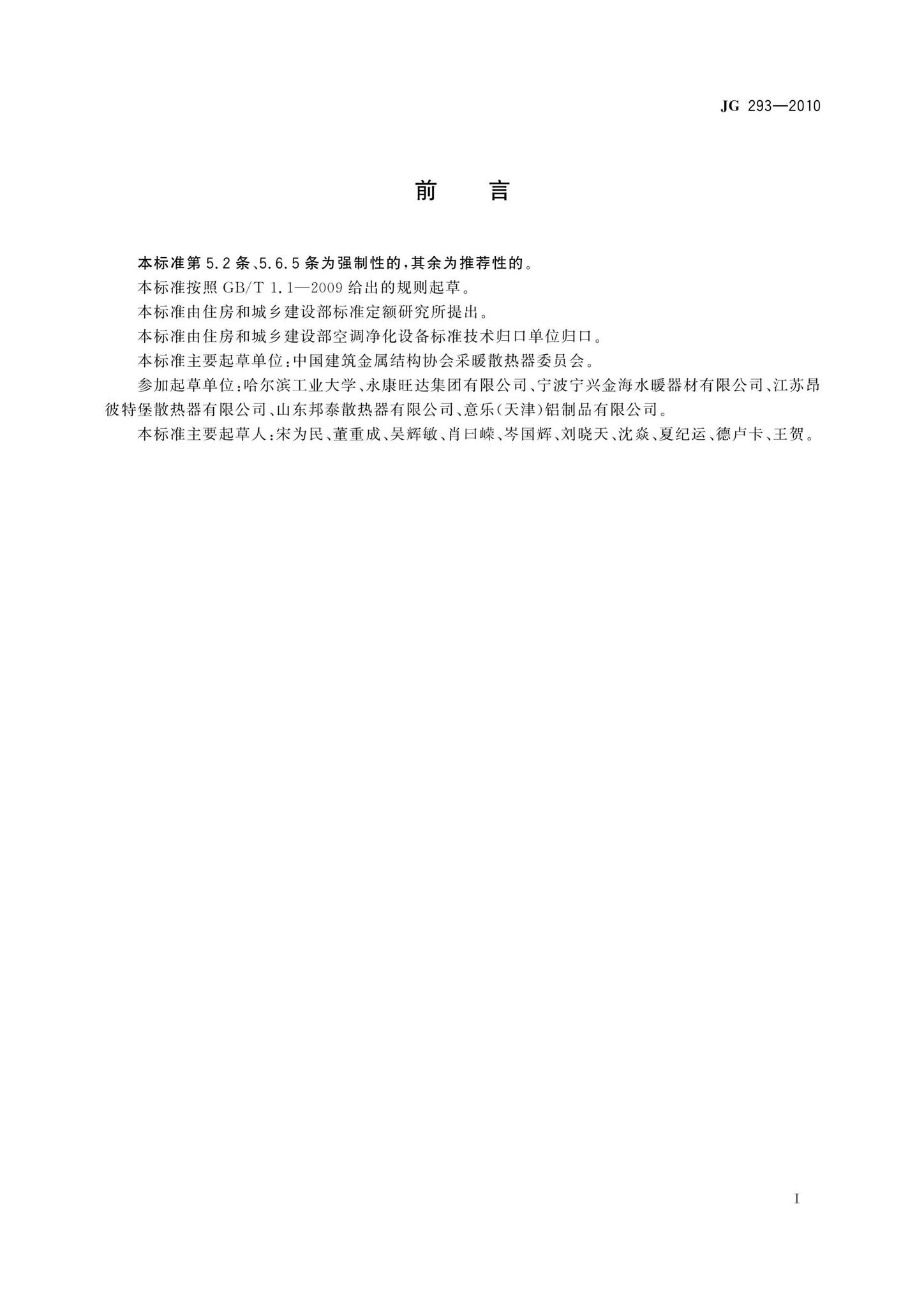 JG293-2010--压铸铝合金散热器