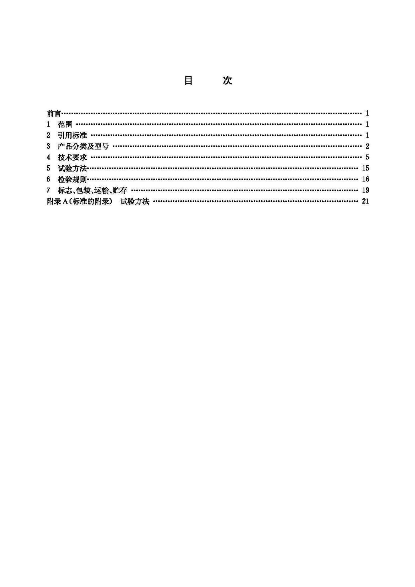 JG3035-1996--建筑幕墙