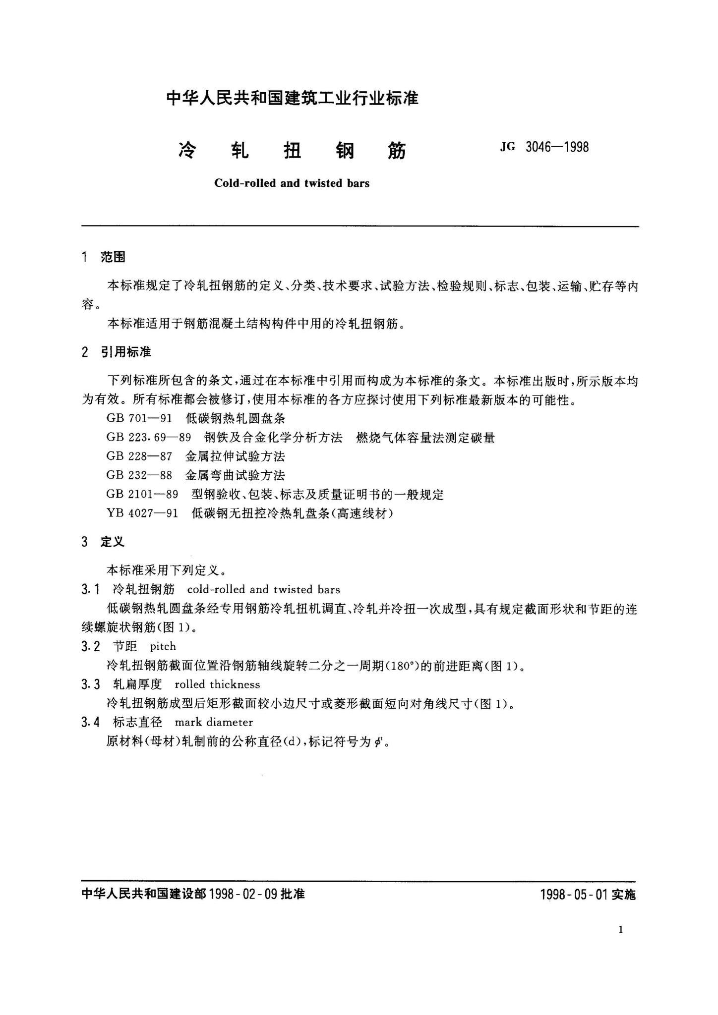 JG3046-1998--冷轧扭钢筋