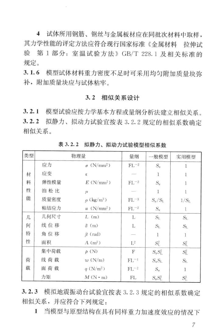 JGJ/T101-2015--建筑抗震试验规程