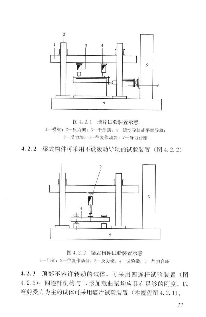 JGJ/T101-2015--建筑抗震试验规程