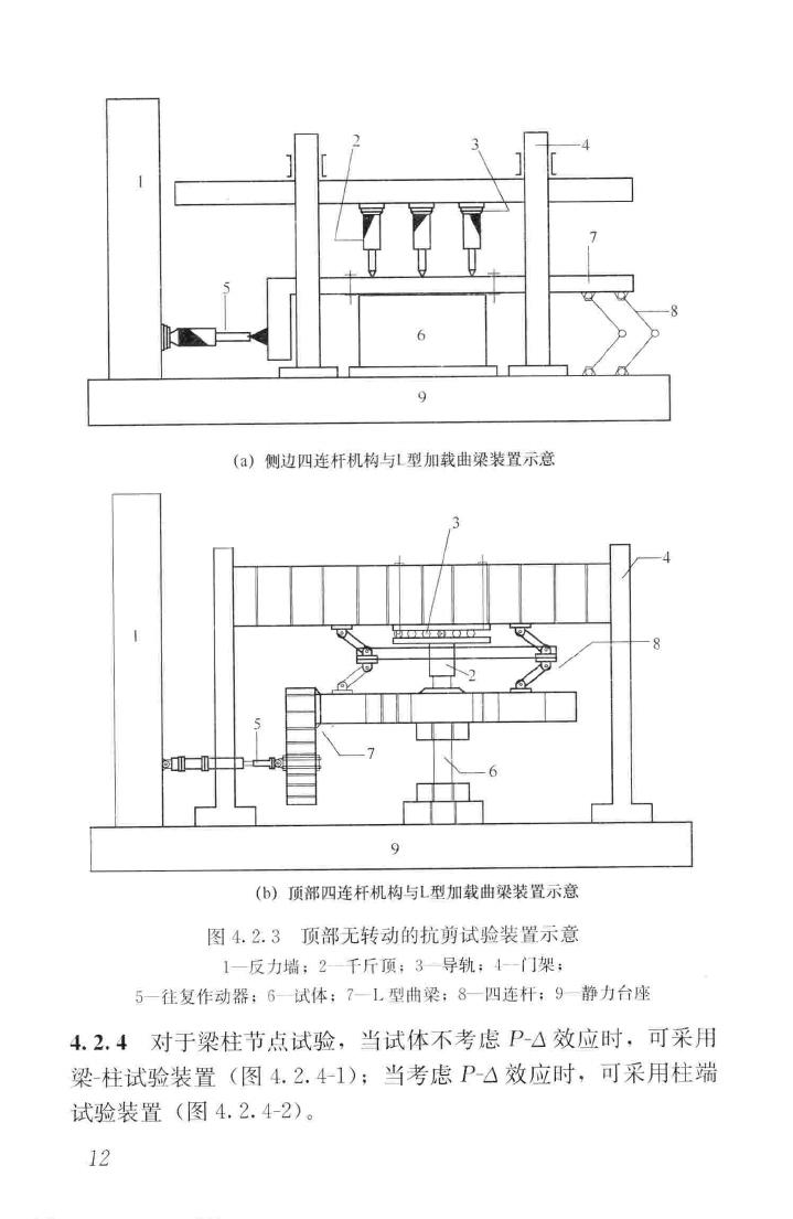 JGJ/T101-2015--建筑抗震试验规程