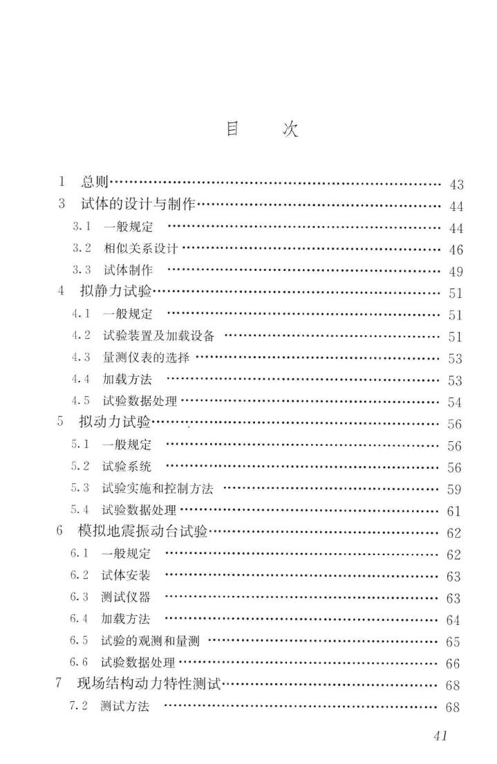 JGJ/T101-2015--建筑抗震试验规程