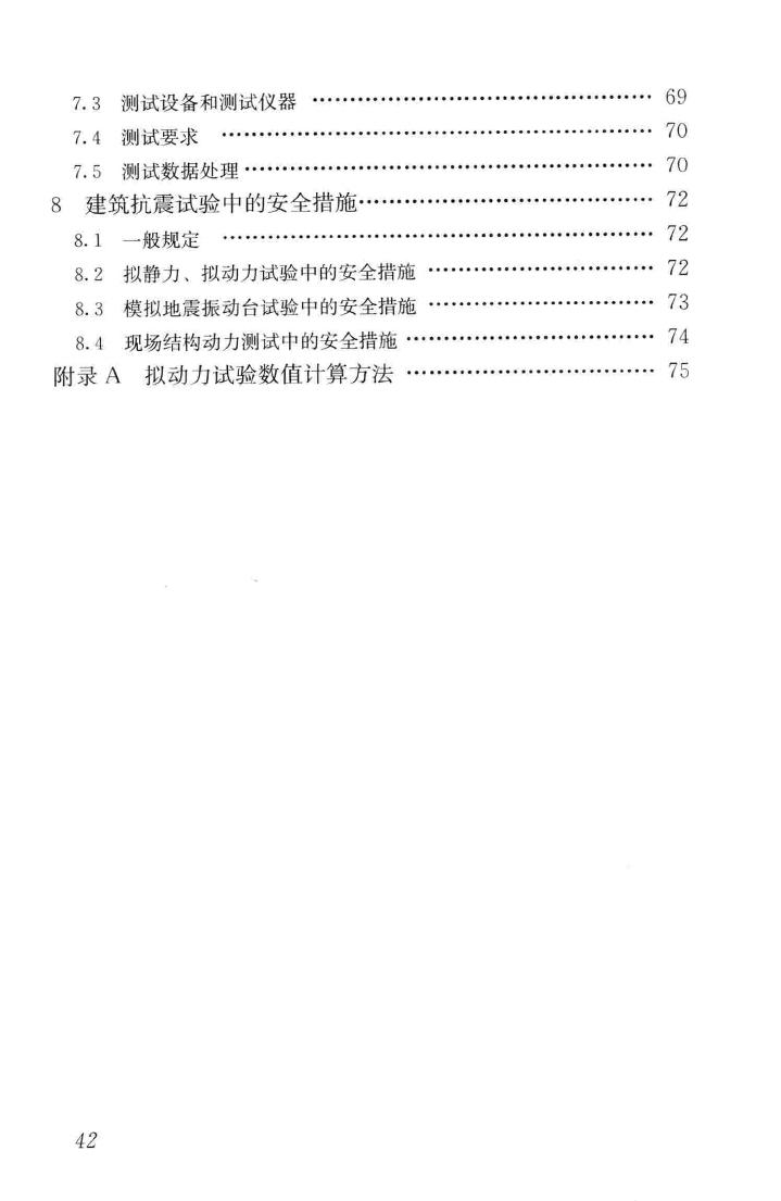 JGJ/T101-2015--建筑抗震试验规程