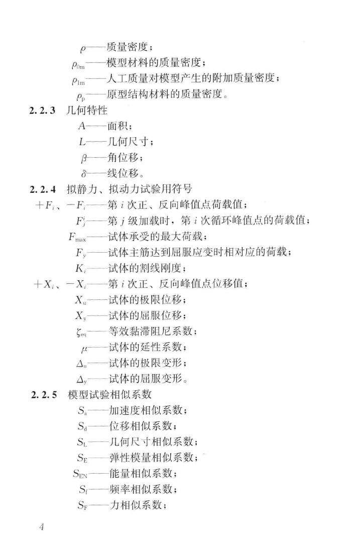 JGJ/T101-2015--建筑抗震试验规程