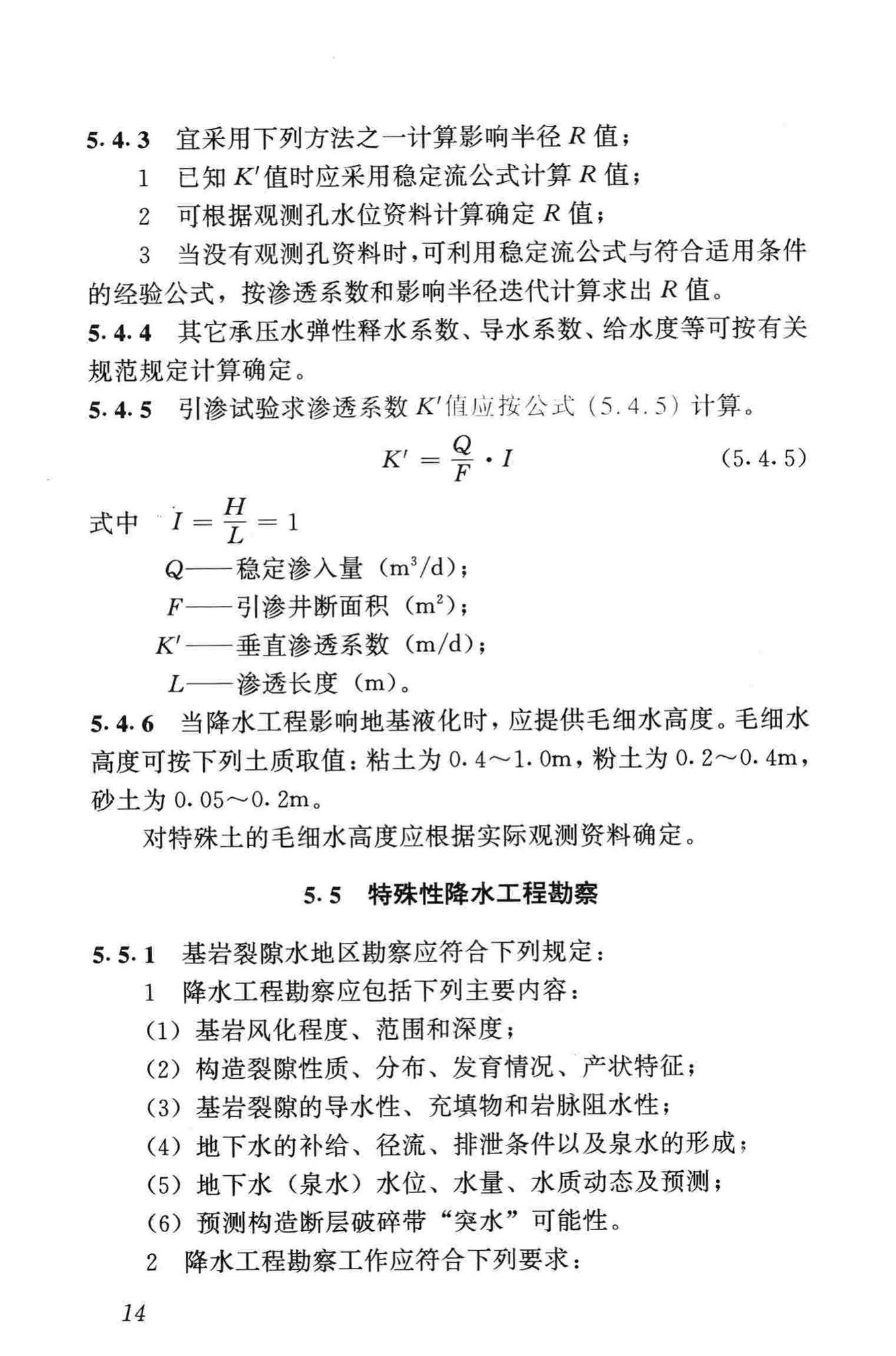 JGJ/T111-98--建筑与市政降水工程技术规范