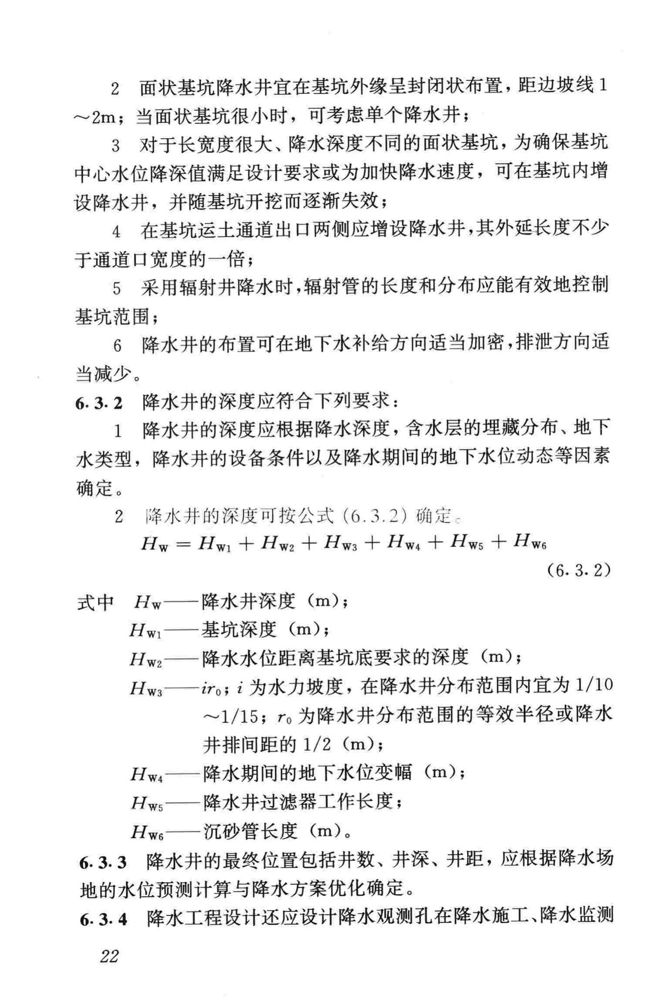 JGJ/T111-98--建筑与市政降水工程技术规范