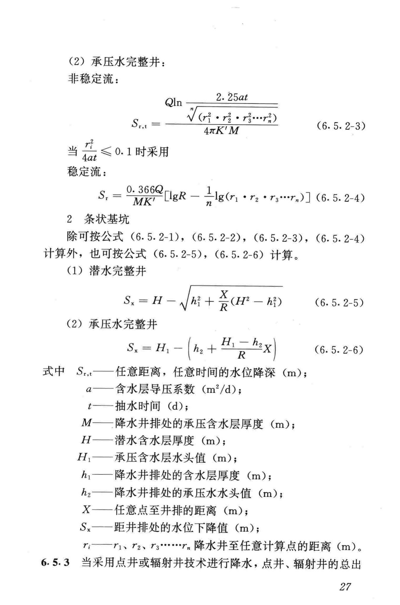 JGJ/T111-98--建筑与市政降水工程技术规范