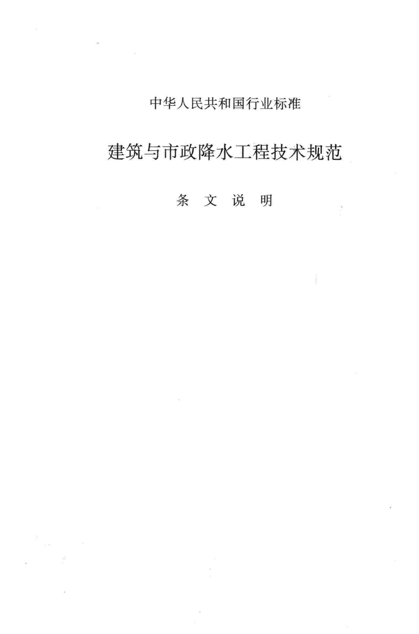 JGJ/T111-98--建筑与市政降水工程技术规范